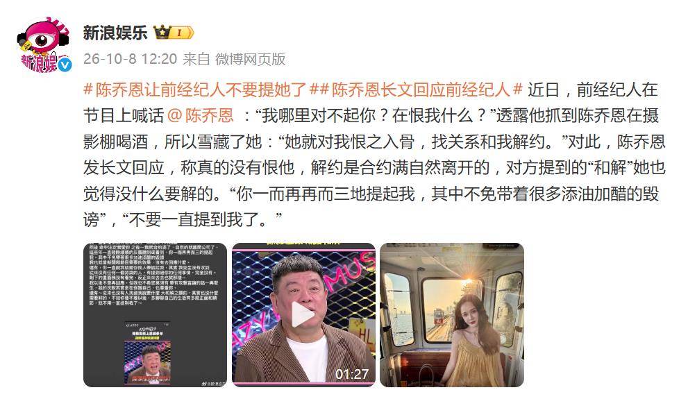 喊话求和解的前经纪人，等来陈乔恩一句：真没恨过你

10月8日凌晨，演员陈乔恩发了一条长文，回应前经纪人孙德荣近日在综艺节目里的隔空喊话。孙德荣在节目中说，当年因为陈乔恩在摄影棚喝酒被拍到，他把陈乔恩&