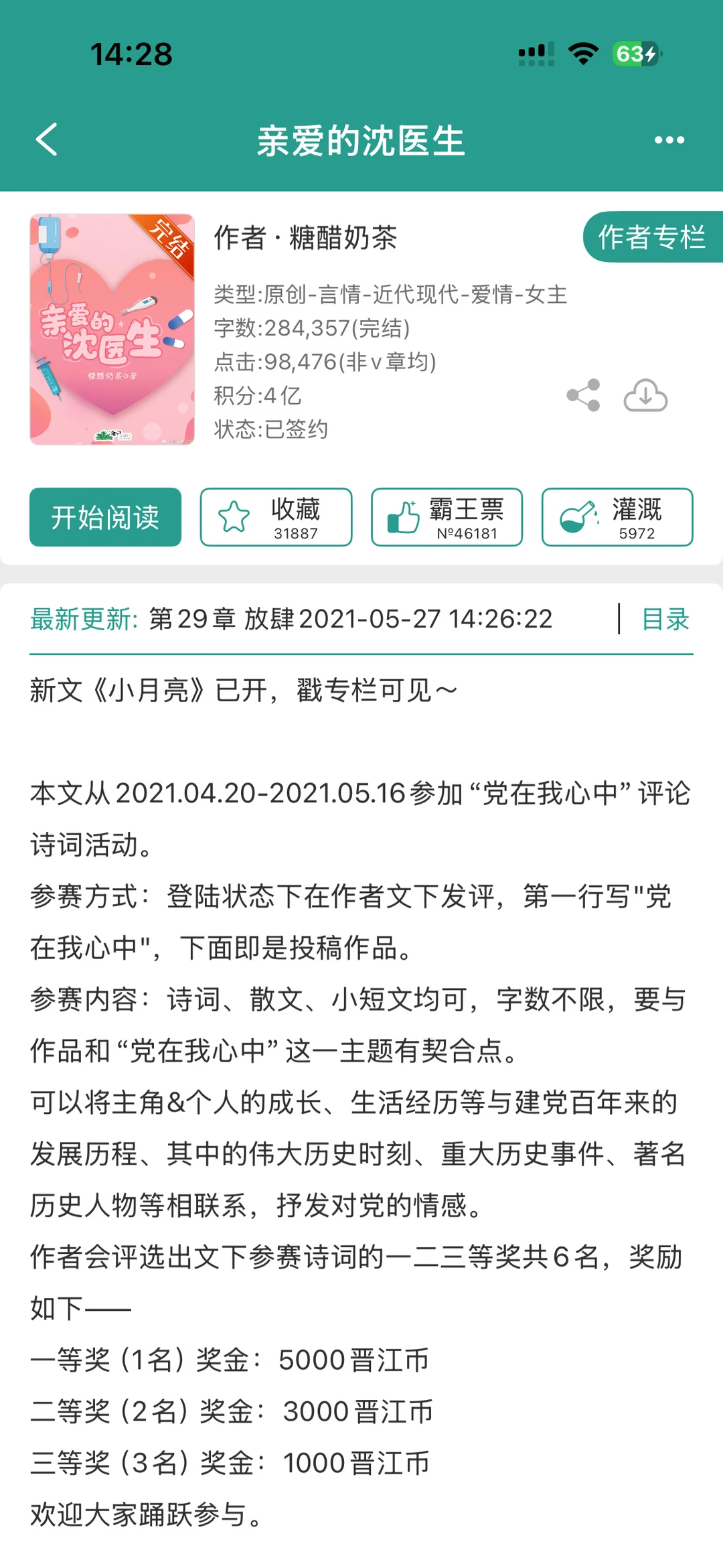 【一般偏还行】《亲爱的沈医生》糖醋奶茶