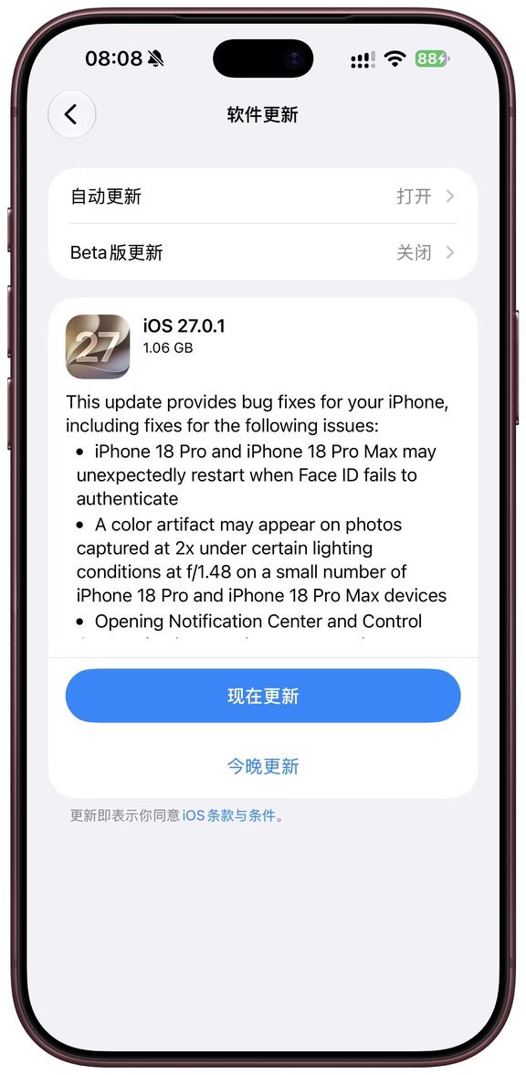 📱 iOS 27.0.1 正式推送｜纯Bug修复版本
