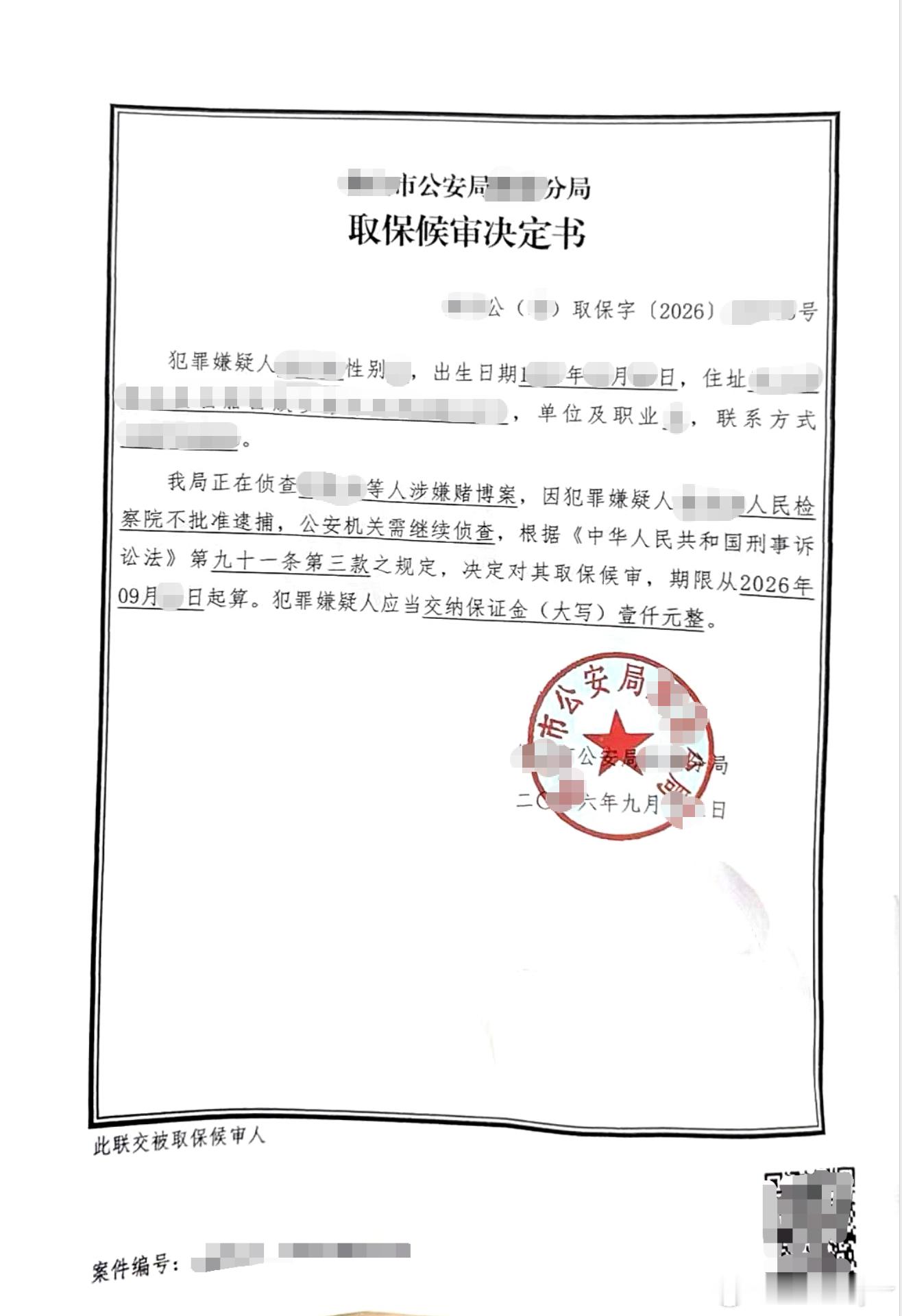 『开设赌场案·成功争取“存疑不捕”（无罪）』
最近代理的一个开设赌场案，检察院审查逮捕环节“存疑不捕”，当事人能与家人一起过中秋节团圆了。这起案件也属于实务中比较常见的“无罪”情形了（我上周也发过微博的，当时就预判过这起案件会存疑不捕）[拳头]

这起案件，公安机关以“赌博罪”立案侦查 ​