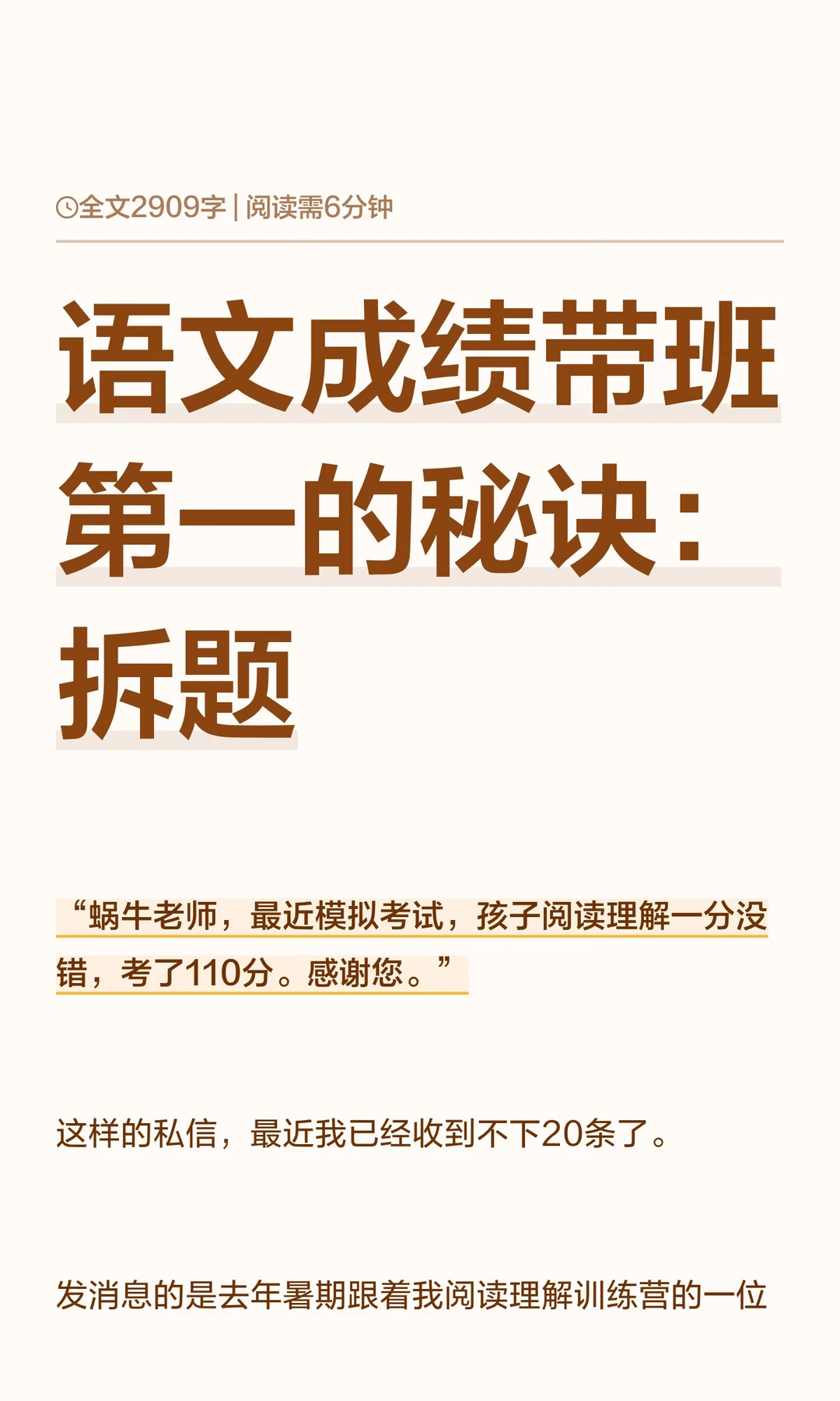语文成绩带班第一的秘诀：拆题