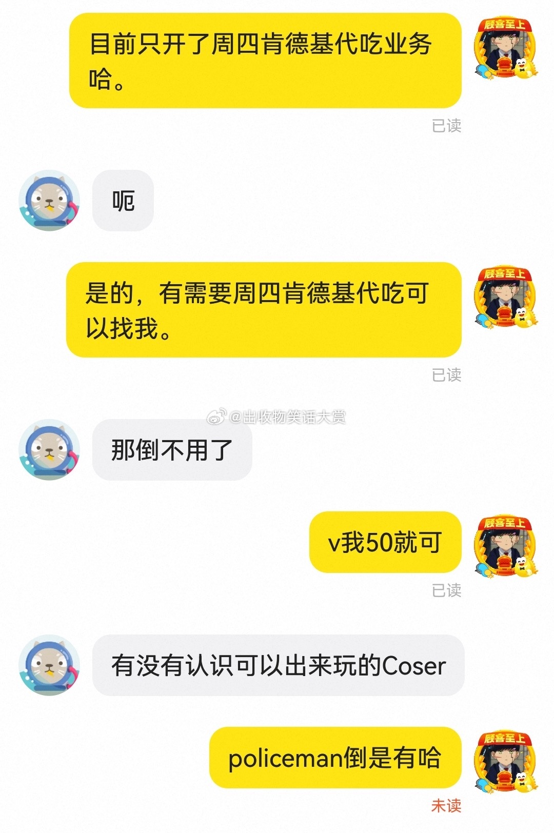 8651看到“你好呀”已经察觉不对。 ​​​