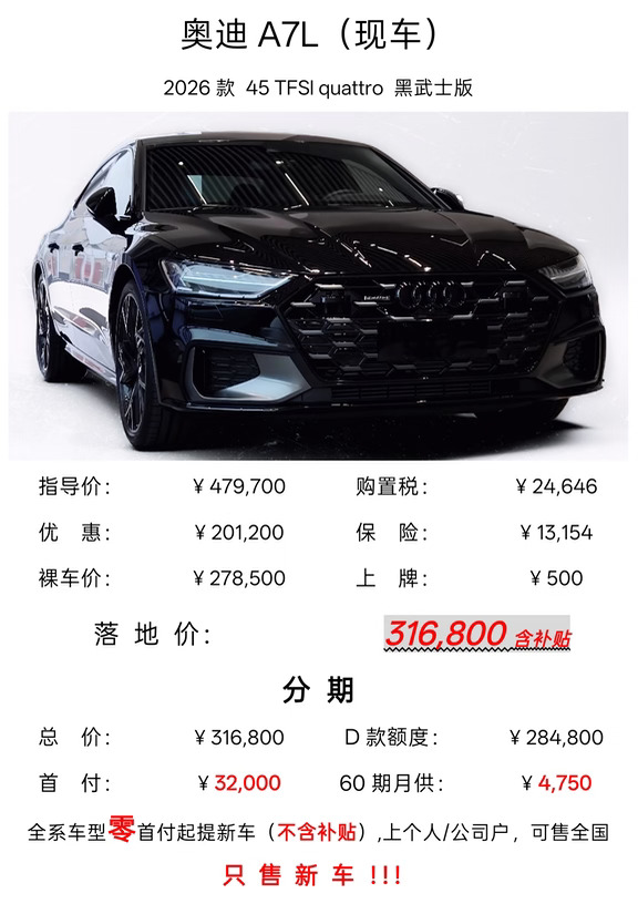 奥迪A7L（新车现车）9月最新行情落地价