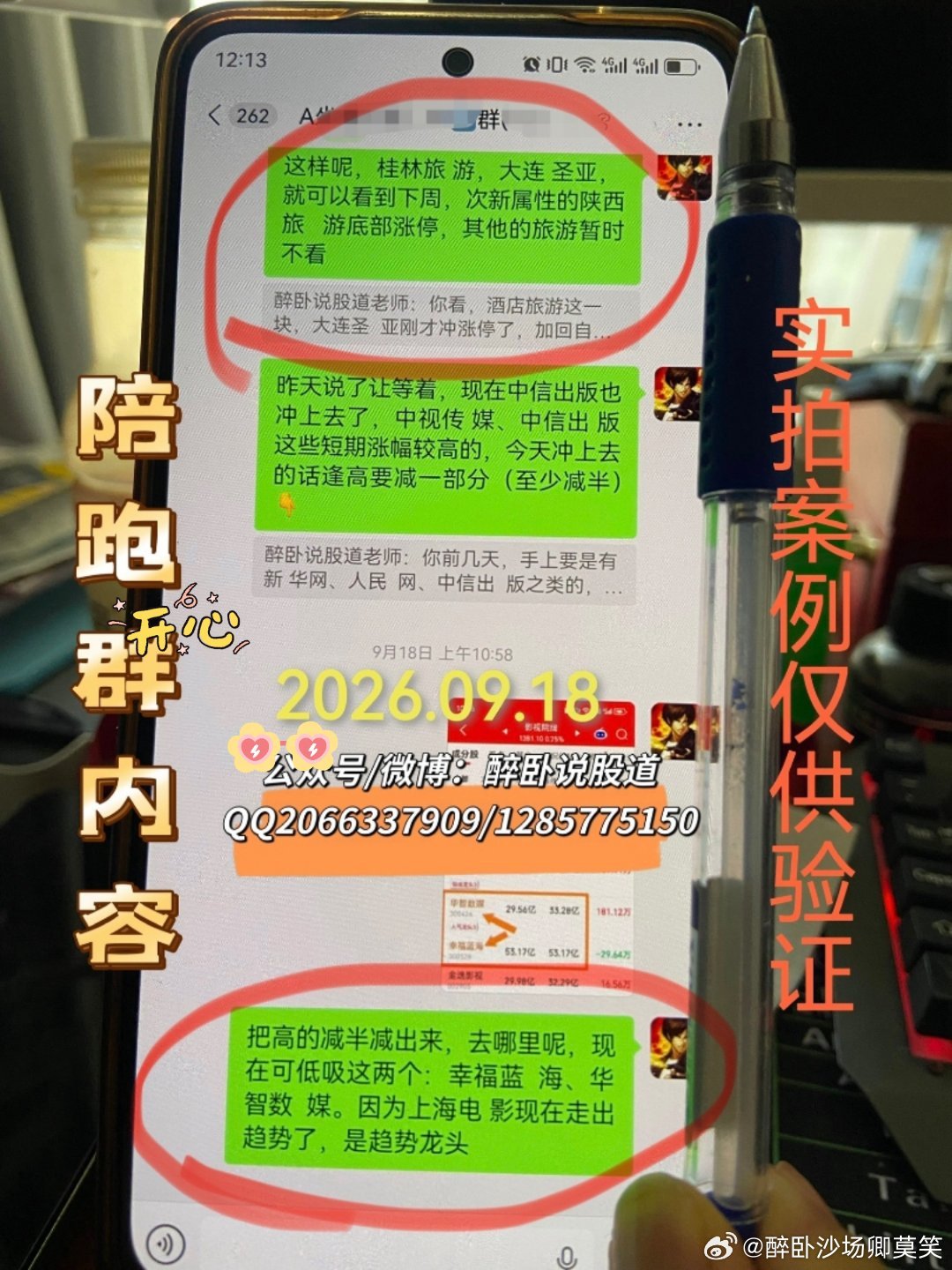 最近闹的沸沸扬扬的“神股”——#沈鼓# 多次上了热搜……而今天上午总算“消停”下去了！据说有人靠着这只近端次新实现了一    夜    暴    富！[污]这样的机会，基本上多年难遇，可遇而不可求，普通人的话还是别艳羡了，做好自己的悟道工作，吃点认知范围内的肉便好！那些超出认知范围的，注定不是你 ​