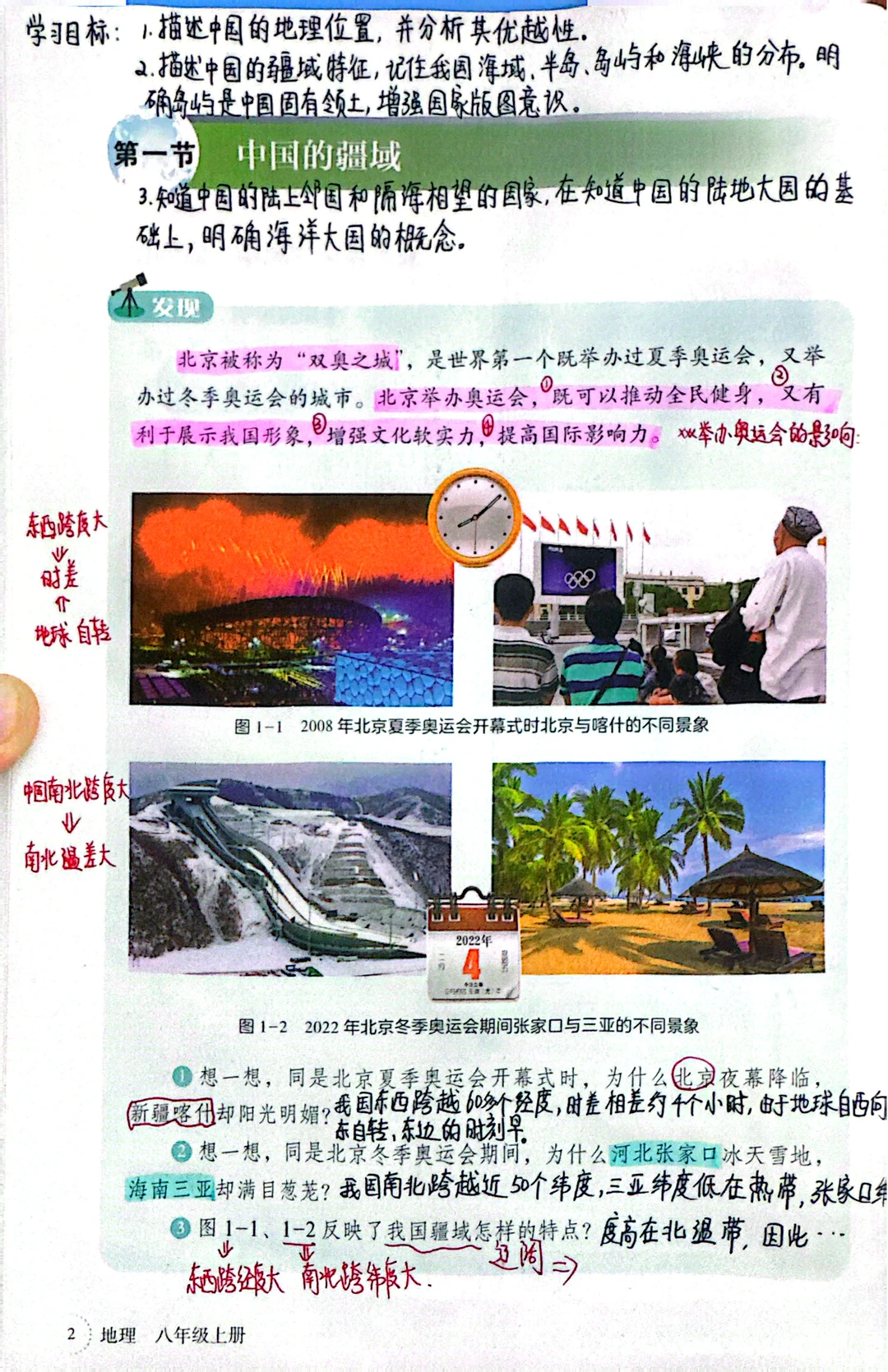 新湘教版初中地理8上——中国的疆域