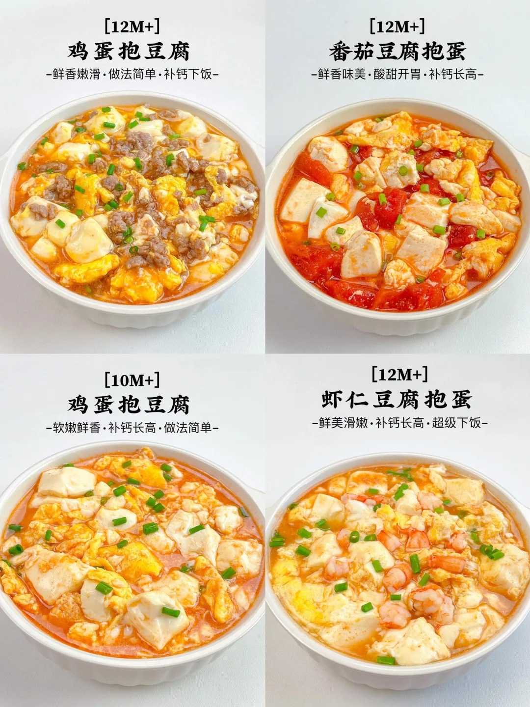 四款巨下饭的豆腐抱蛋做法❗️补钙长高又营养