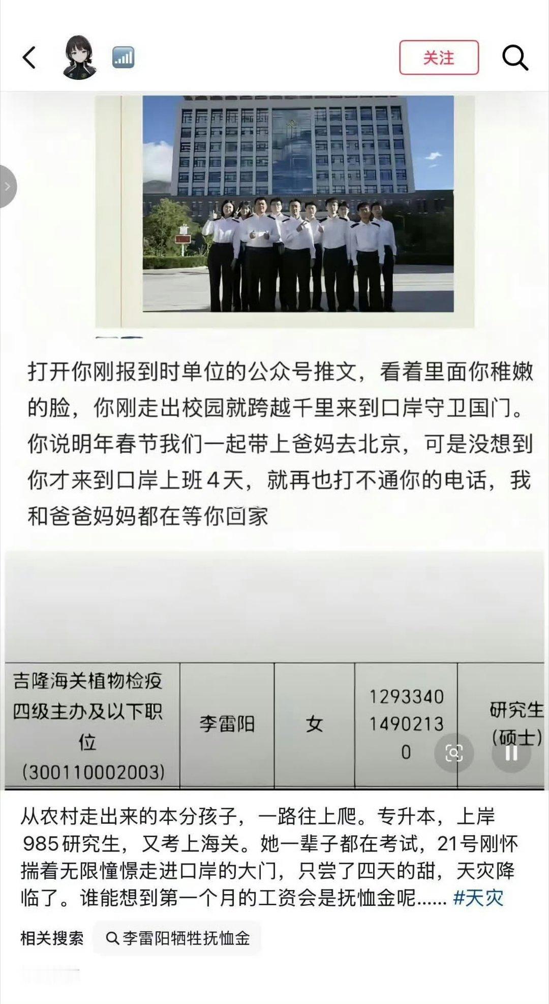 #第一个月的工资怎么能是抚恤金#一名女生，专升本、考上985硕士，两千多人竞争上岸海关岗位，好不容易入职。
入职仅仅4天，遭遇泥石流因公殉职。
她还从来没有拿到过自己人生第一份劳动工资。单位给到家属的第一笔款项，不是劳动报酬，而是公职人员因公牺牲的一次性抚恤金。
无数个日夜的苦读与备考， ​