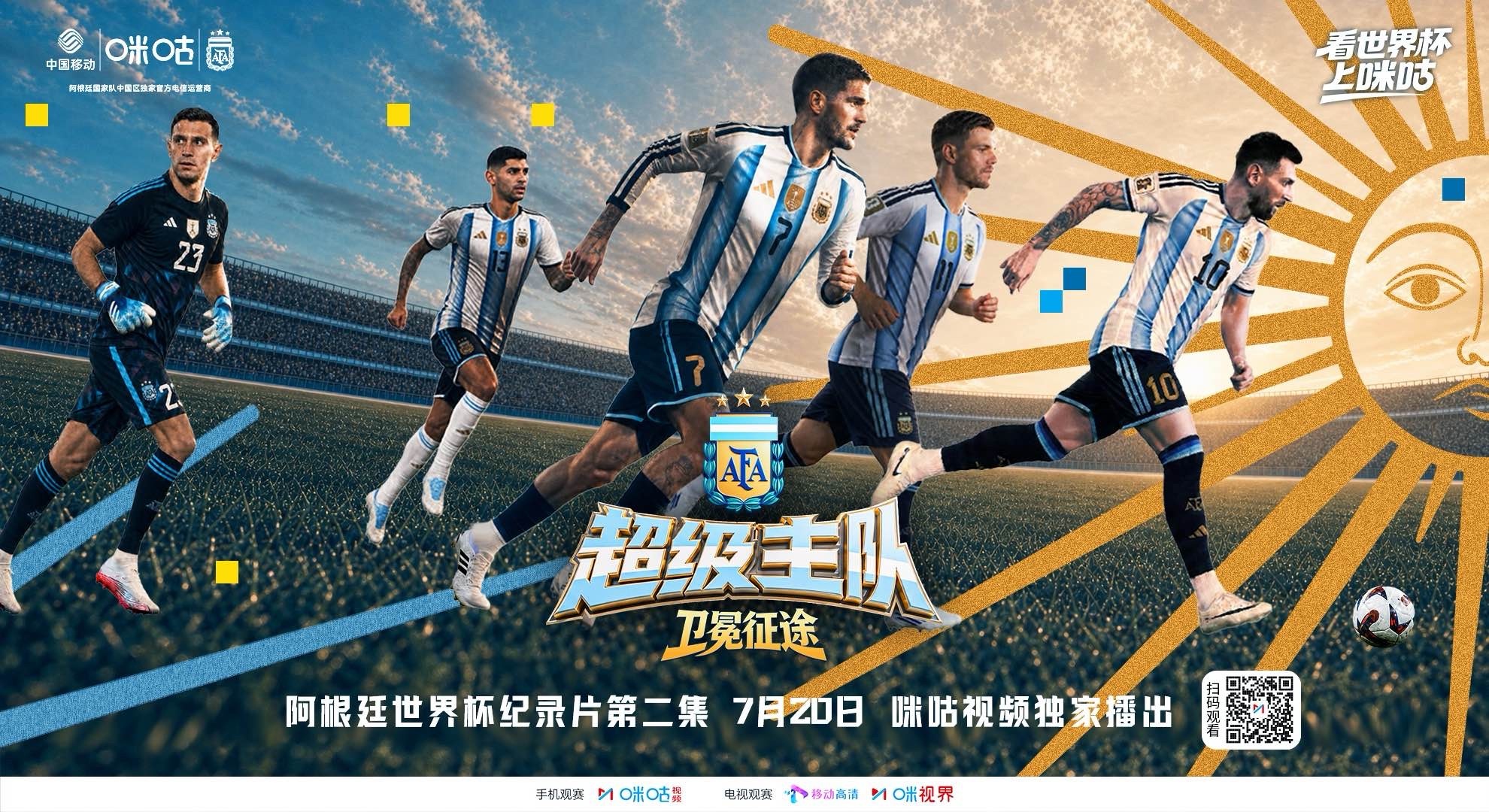 🎬 阿根廷世界杯纪录片 📅 《 ·卫冕征途》第2️⃣集 🇦🇷 ...