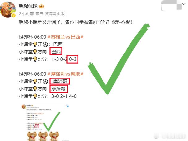 前面两堂课已经讲完了，最后一堂，认真听讲！  巴西3-0满分！  世界...
