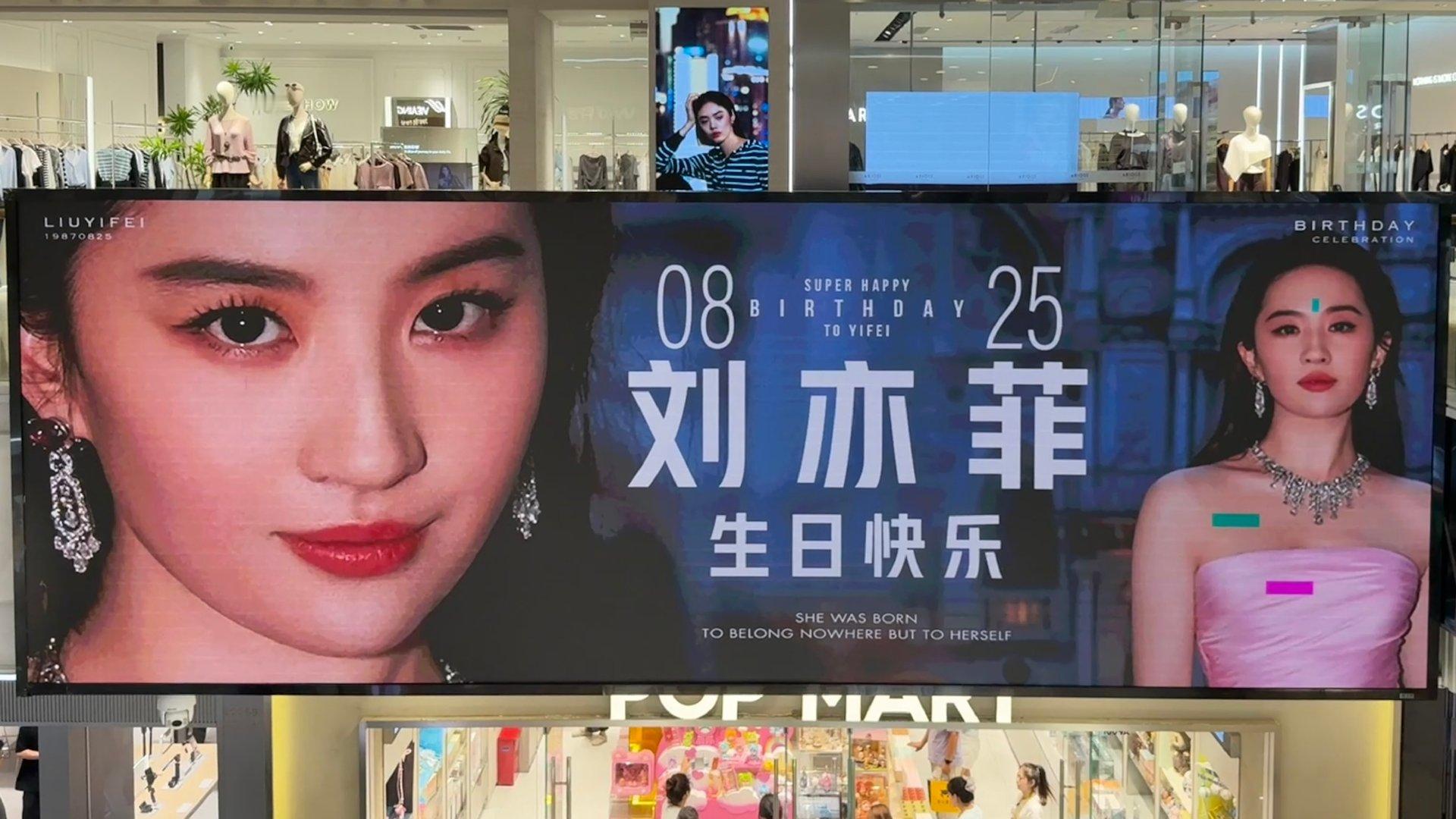 #刘亦菲[超话]# 上海宝山仙粉的庆生大屏打卡返图来啦 ​