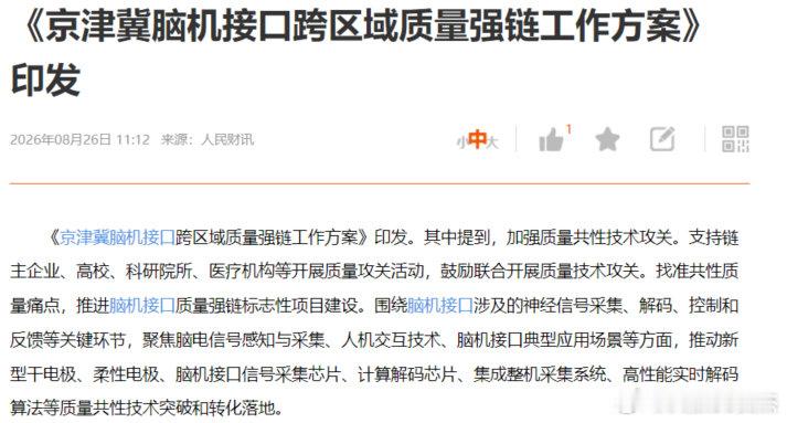 这个消息能刺激一下医疗器械相关的概念 ​