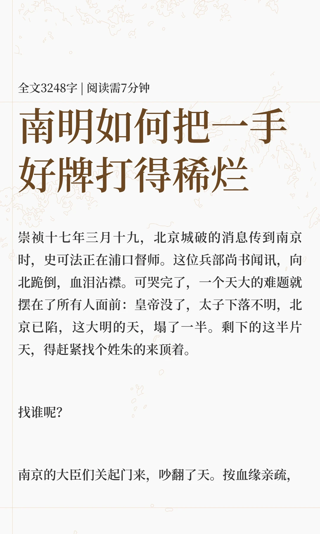 南明如何把一手好牌打得稀烂