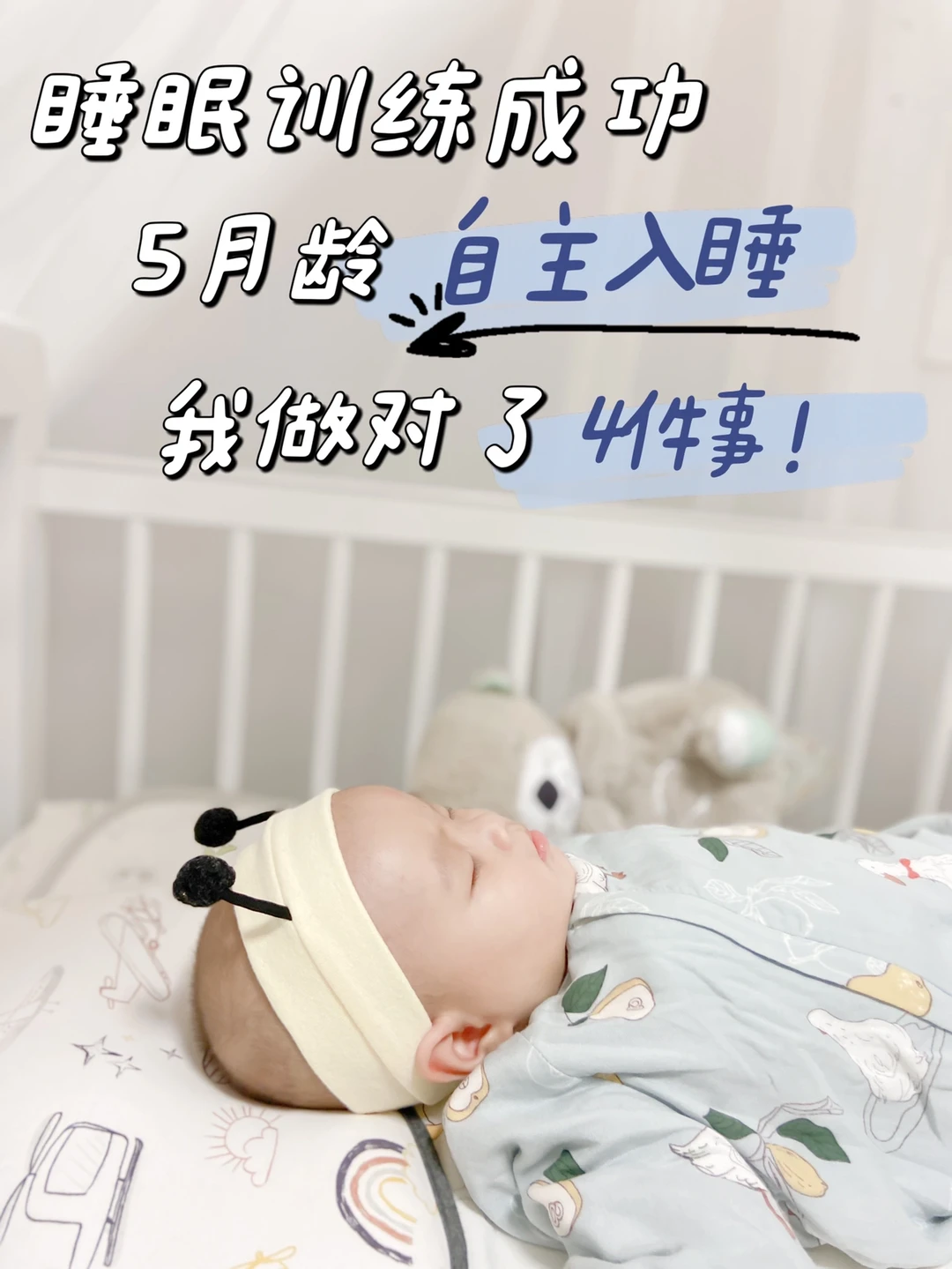 5月龄成功实现自主入睡👶🏻我做对了4件事‼️