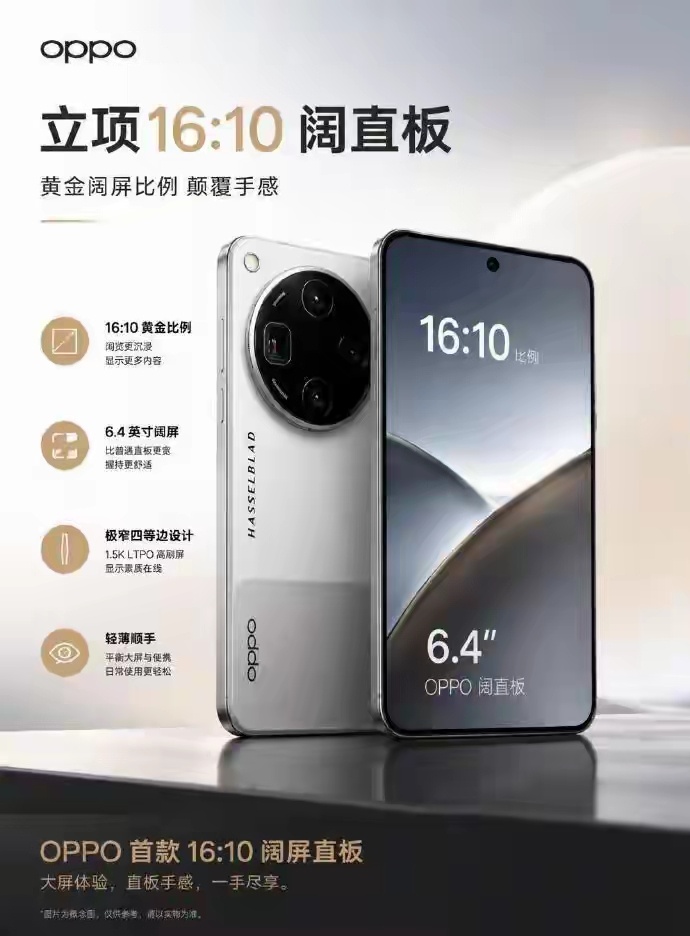 阔直板不是简单地“把手机变胖”，而是在物理结构上找到了一种更高效的堆叠方式：不牺牲手感，不牺牲续航，还能给你一块更大的屏幕。

根据目前的信息，ColorOS17已经针对宽屏做了专门适配，包括一套主流 App 白名单机制。系统会自动识别已适配的第三方应用，并启用宽屏模式；分屏窗口的布局也做了优化 ​