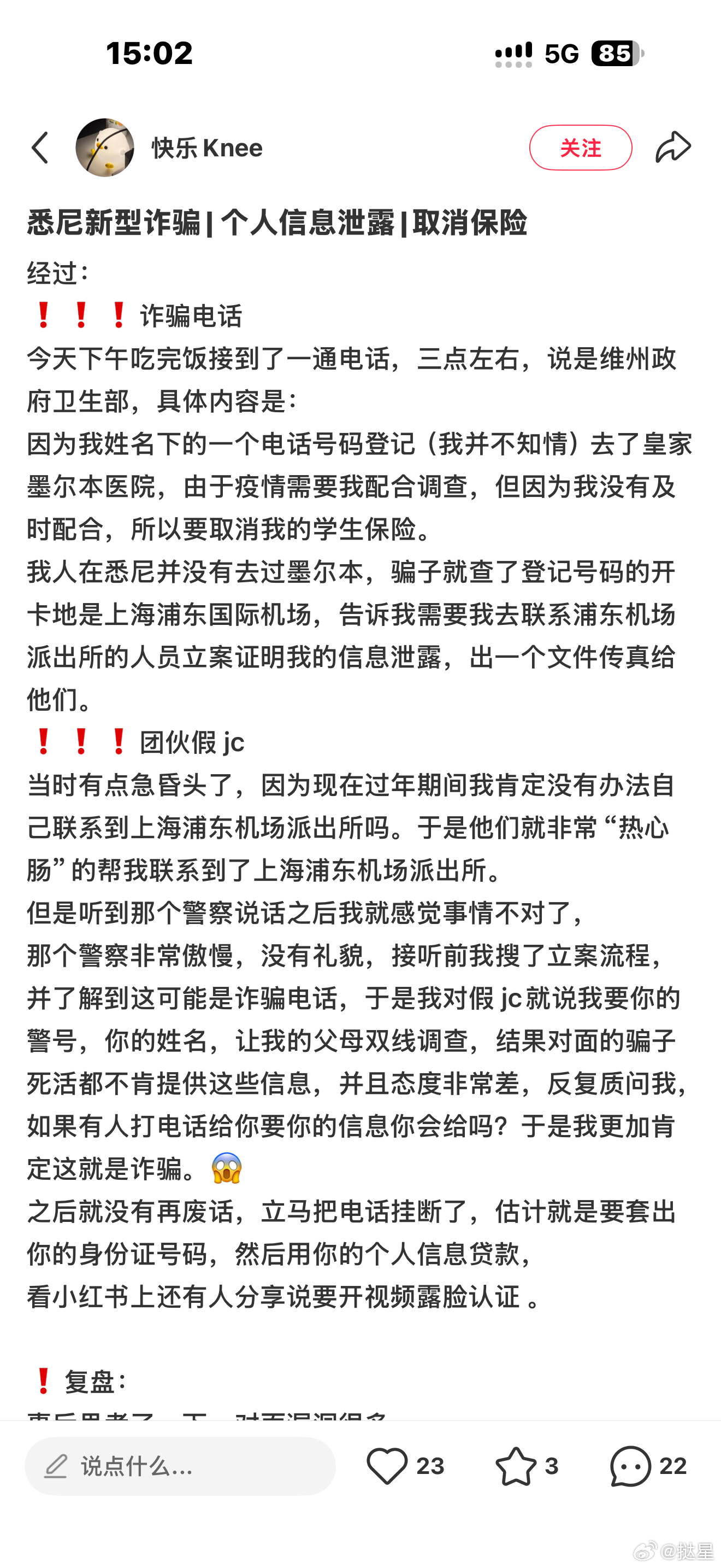 电诈真的太可怕了我刚刚差点被骗。。大概就是图一图二差不多的流程，说我名下有个手机号去过检疫地区要去配合隔离，实际上没有。然后疯狂利用我的恐慌心理，，过程中还一直让我不要开免提，但我搜了小红书发现居然完全是骗局，就在我打字过程中他们还在换sjh给我打电话，万幸是没有告知任何sfz或者护照 ​