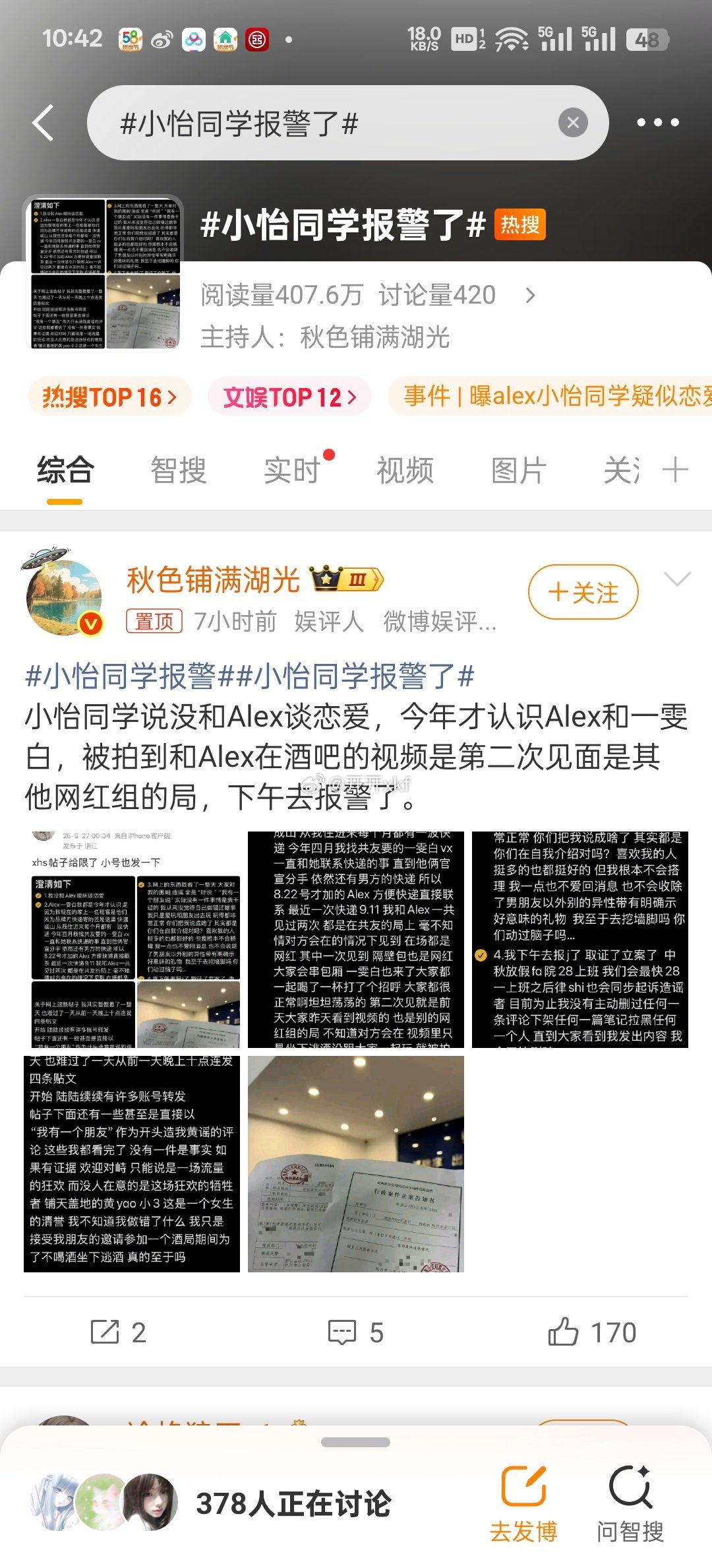 #小怡同学报警了#看到的一瞬间。我以为是我喜欢的博主被造谣了，还好是“同学”啊 ​