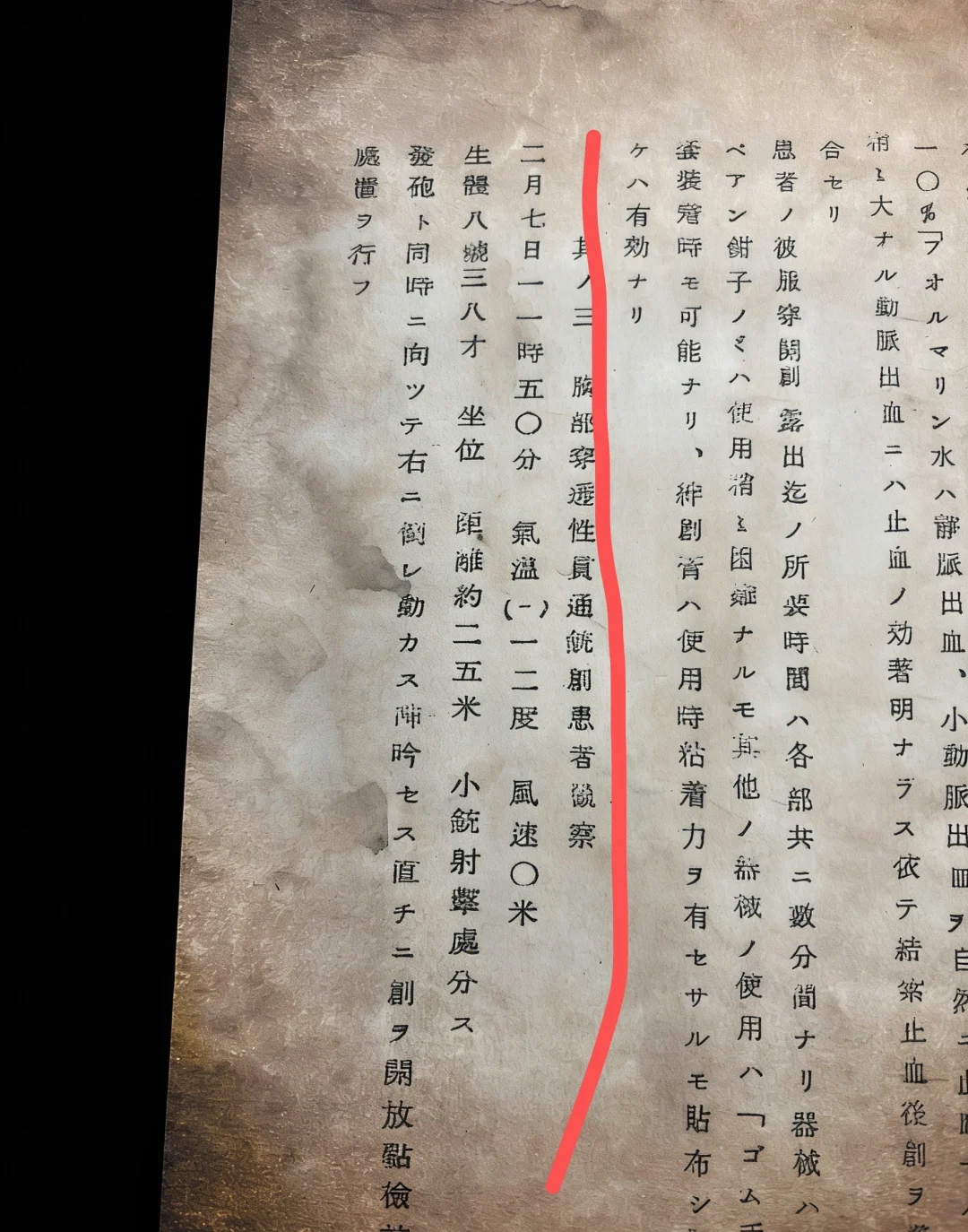 侵华日军罪证活体射击解剖实验