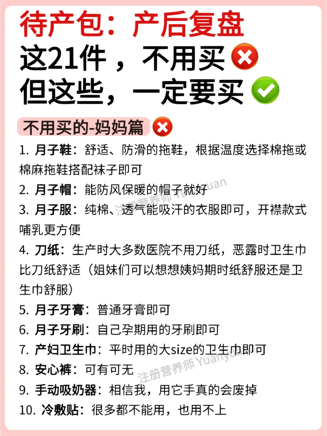 产后1年半复盘👉待产包买这些就够了‼️