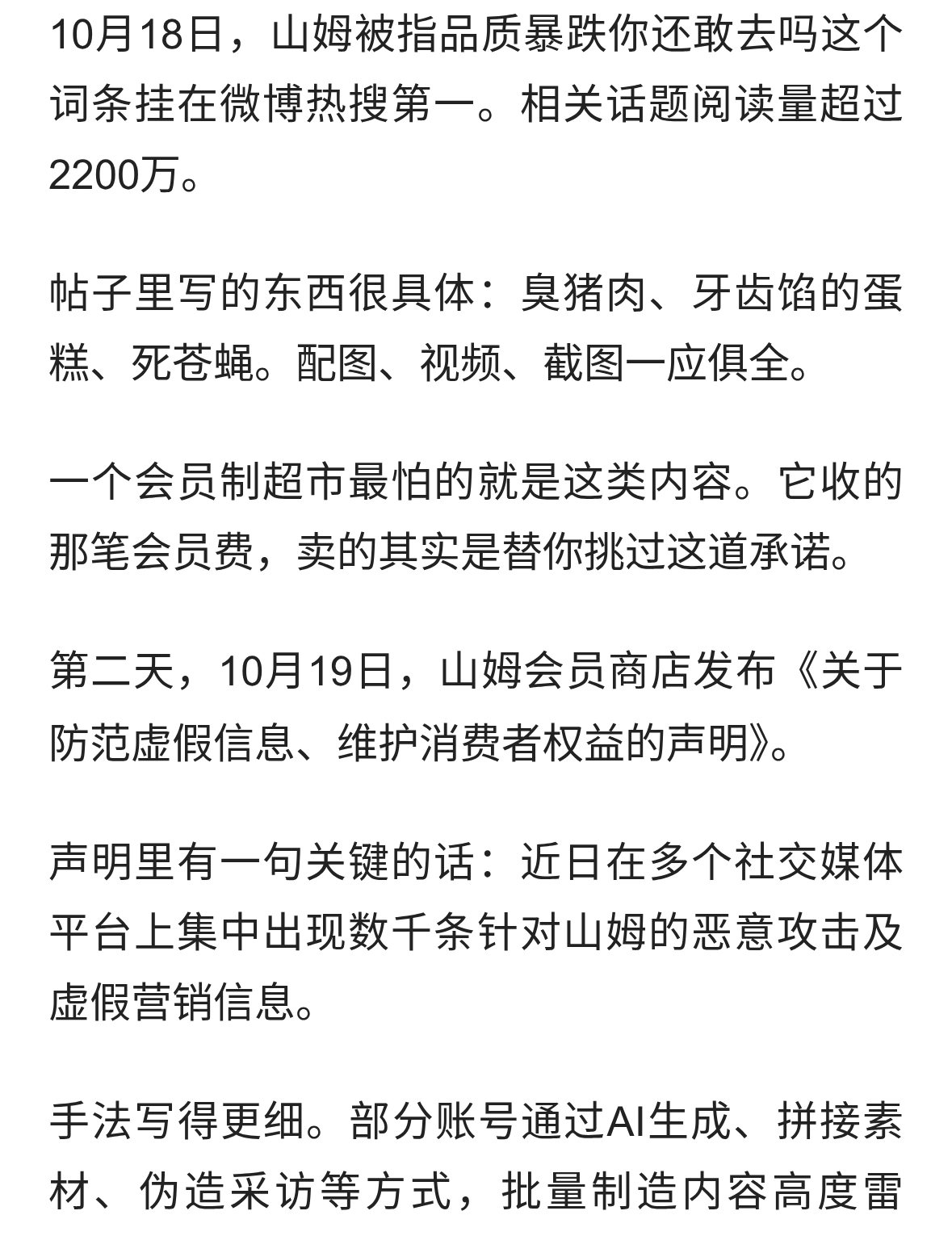 数千条一模一样的差评涌向山姆，背后是门生意
