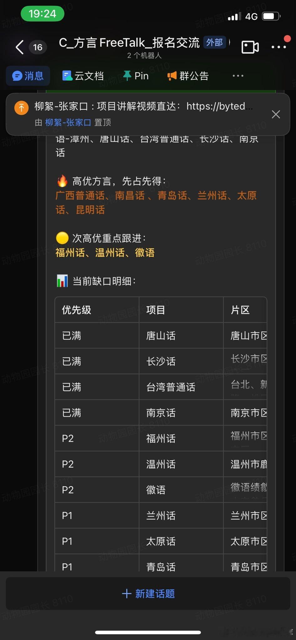 发现一个能赚点外快的任务平台！

字节旗下的模兜，是为豆包大模型采集训练数据的众包平台。

可以在上面找适合的任务去做，包含方言对谈、行业访谈等，时薪几十至数千元不等。

有空闲时间、感兴趣的朋友可以了解试试！ ​