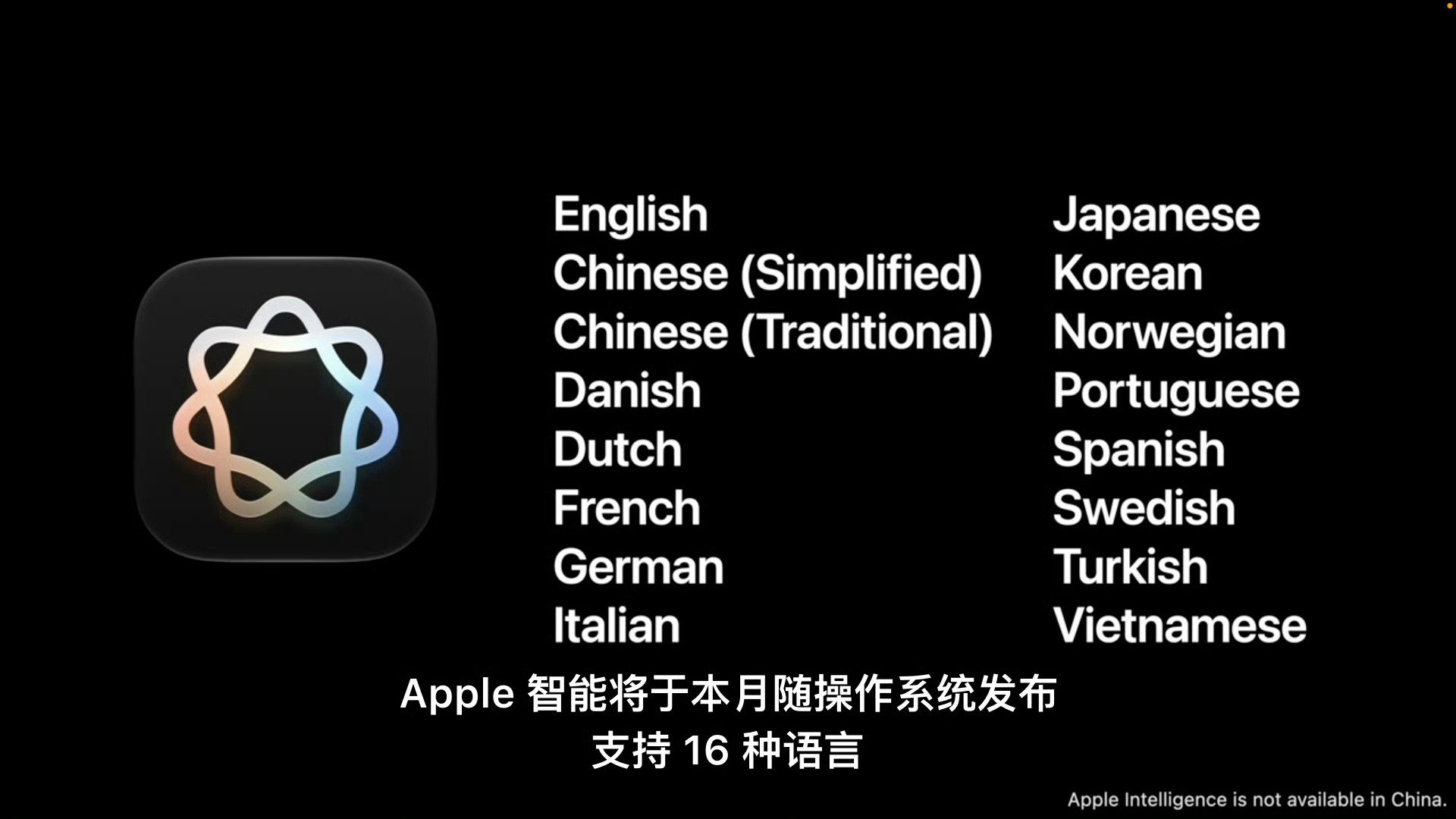 #苹果发布会#好消息：Apple 智能将于本月随操作系统发布，支持 16 种语言。
坏消息：环中国发布，Apple Intelligence is not available in China[无聊] ​