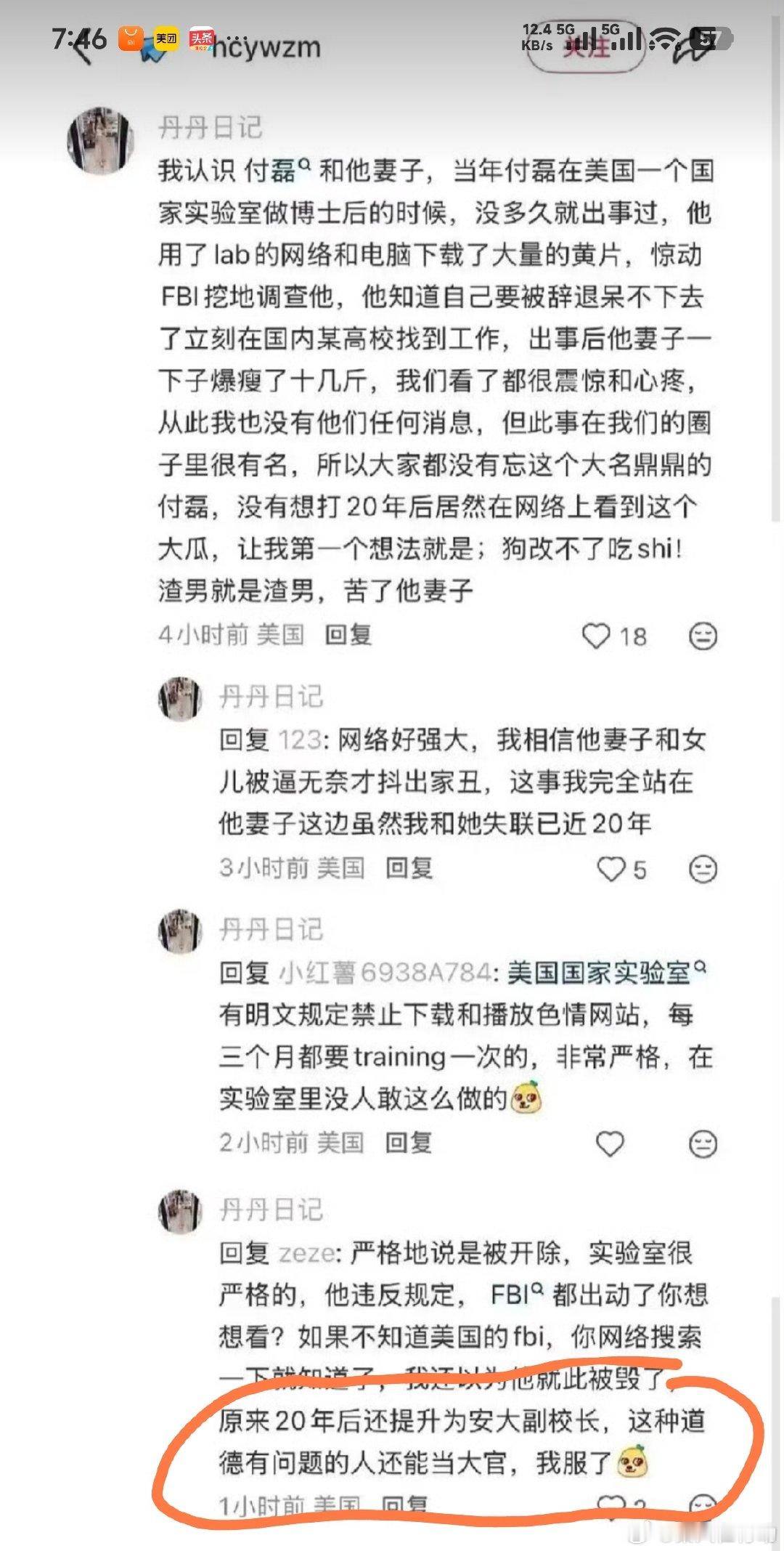#武大出轨男 留子爆料#这么现在看来一个都被FBI追查的被迫逃回国内，道德沦丧如此严重的人，怎么到了国内大学不但是“桃花运”继续，而且还官运亨通，真是神奇！[衰][衰][衰][怒][怒][怒] ​