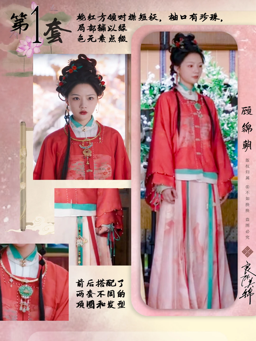 顾锦朝妆造1-12套 | 又见明制汉服，服化很夯