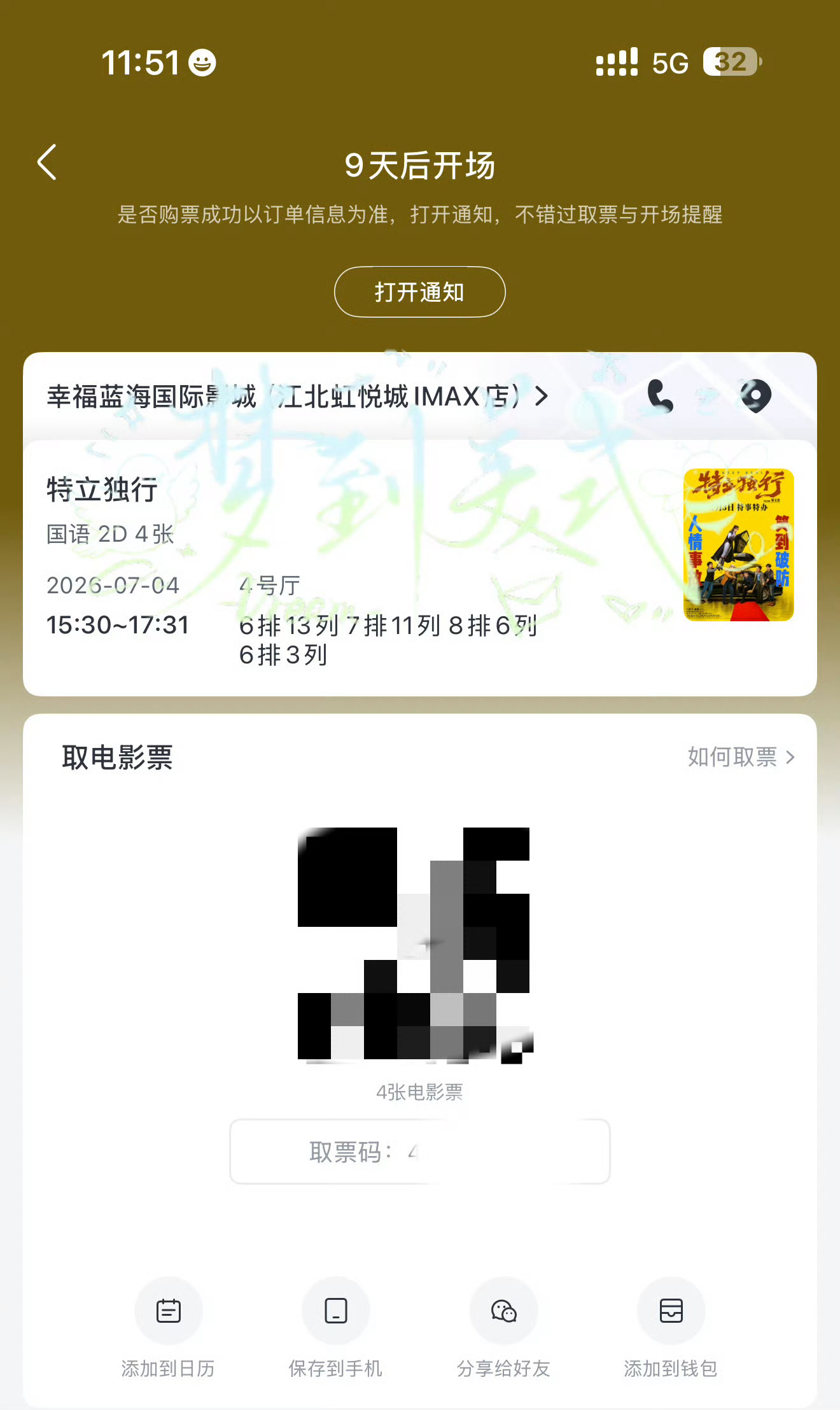 存一下白敬亭特立独行填场活动，共14张电影票，总计300元[女孩儿]一...