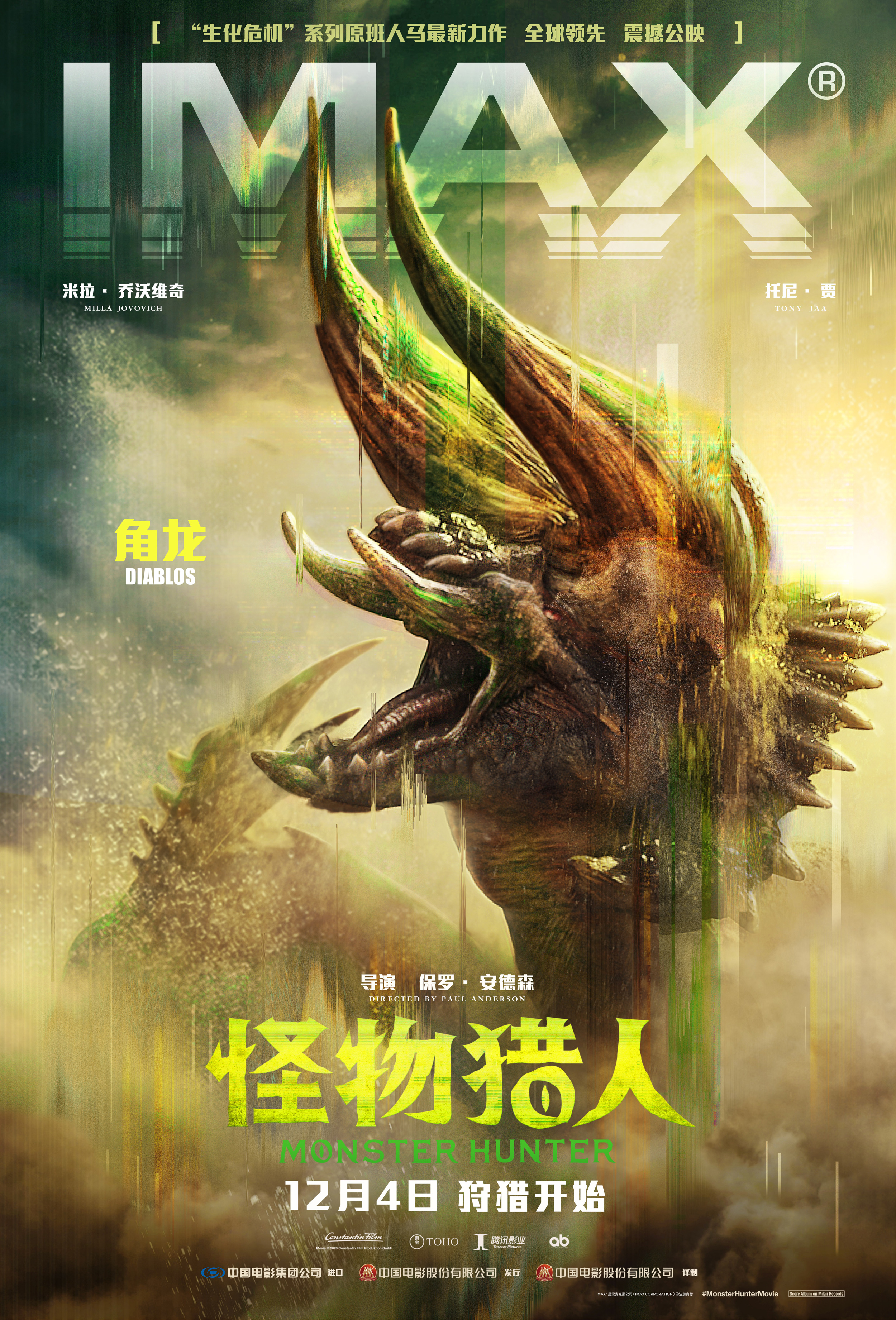 IMAX發佈《怪物獵人》專屬海報, 12月4日領先全球登陸全國IMAX®影院-圖3