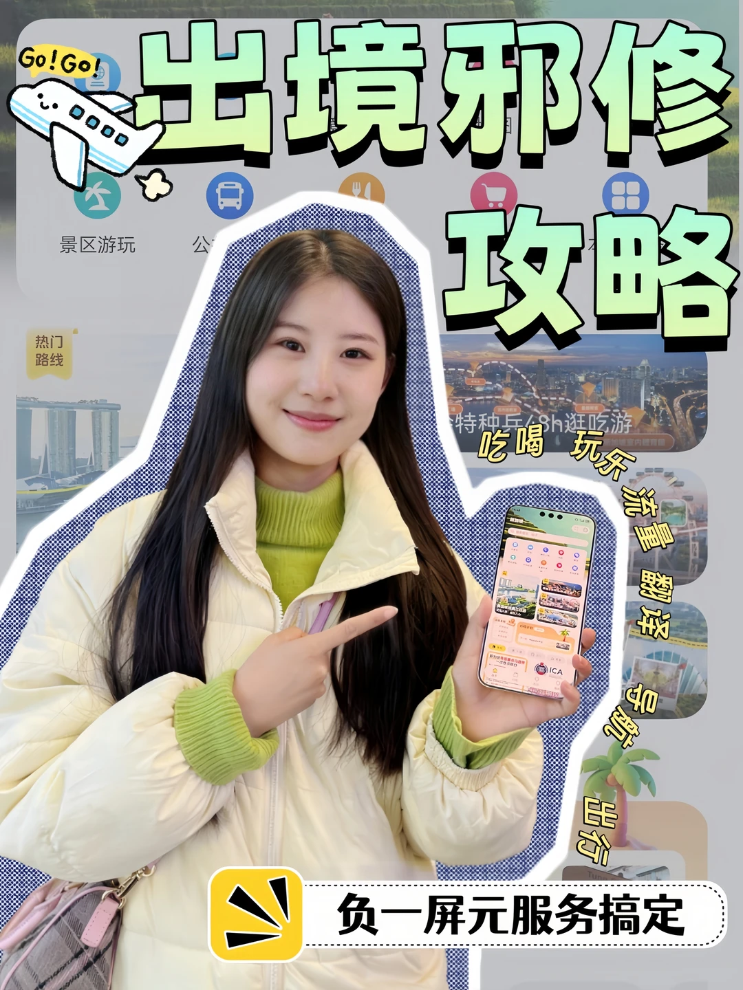 👀我的鸿蒙手机出境游邪修攻略