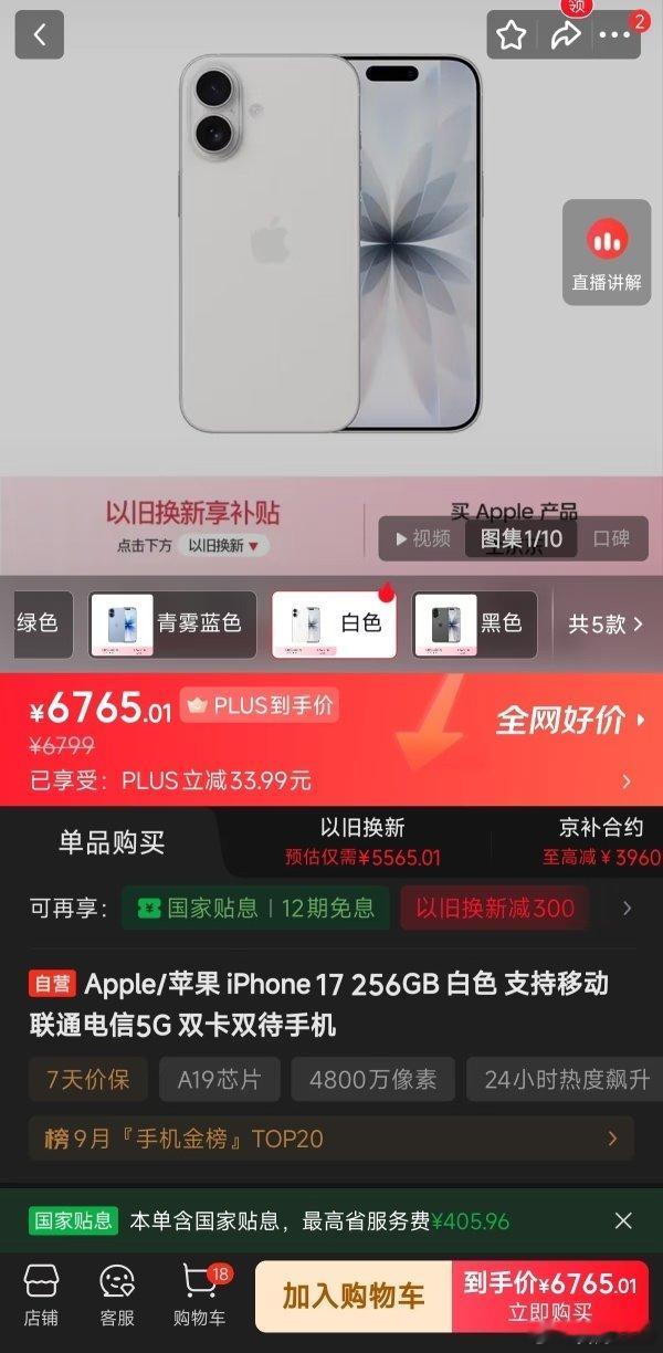 #iPhone17涨价##无尽夏夏子[超话]#
👍
哈哈哈幸好已经买了手机，年度最佳理财 iPhone 17 统一涨价 800 元
挺反常识的，往年新品一出旧款都降价清库存
今年反过来了，核心就是存储芯片涨得太凶，苹果扛不住成本了。 ​