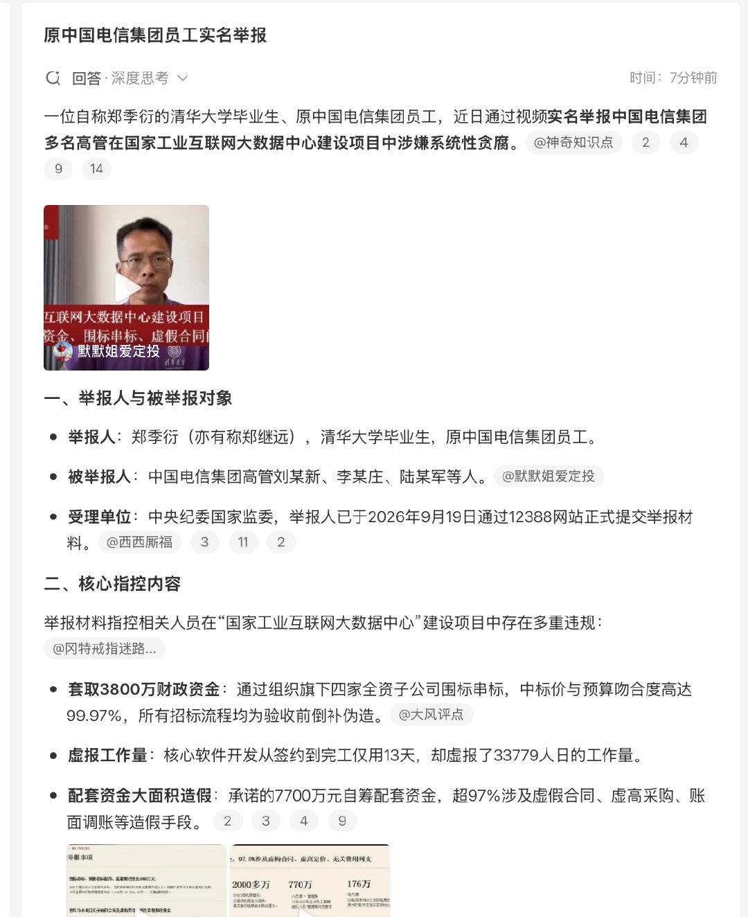 #原中国电信集团员工实名举报#  个人对中国电信印象极差，感觉内部管理极其混乱，每次办什么业务都气个半死，一件小事，不同部门好几个人打电话联系，网上办的和营业厅不互通，一个小业务收10来条短信，总之，乱七八糟的。 ​