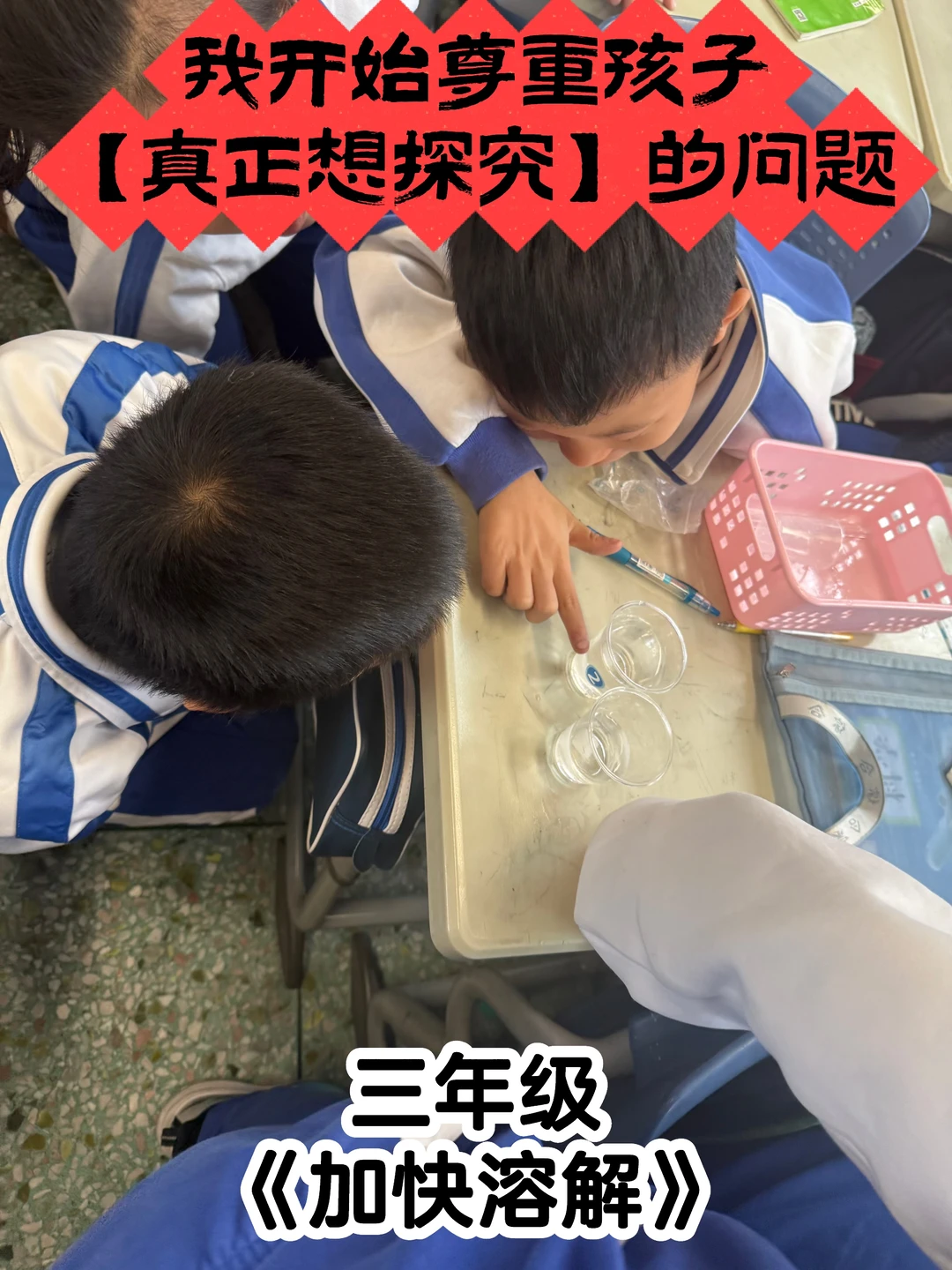 【加水】能加快溶解吗？