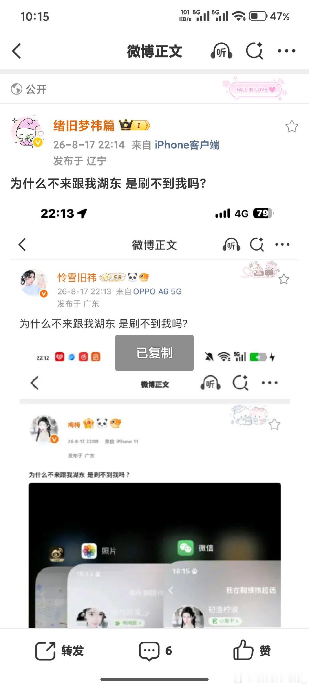 为什么不来跟我湖东 是刷不到我吗？ ​​​