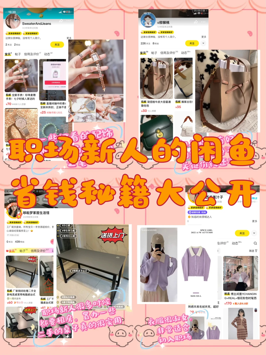 职场小白的闲鱼省钱秘籍大公开👍