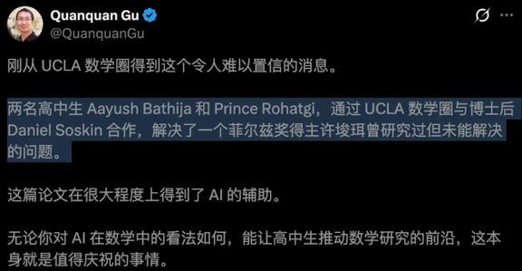 高中生靠 AI 攻克菲奖遗留难题✨