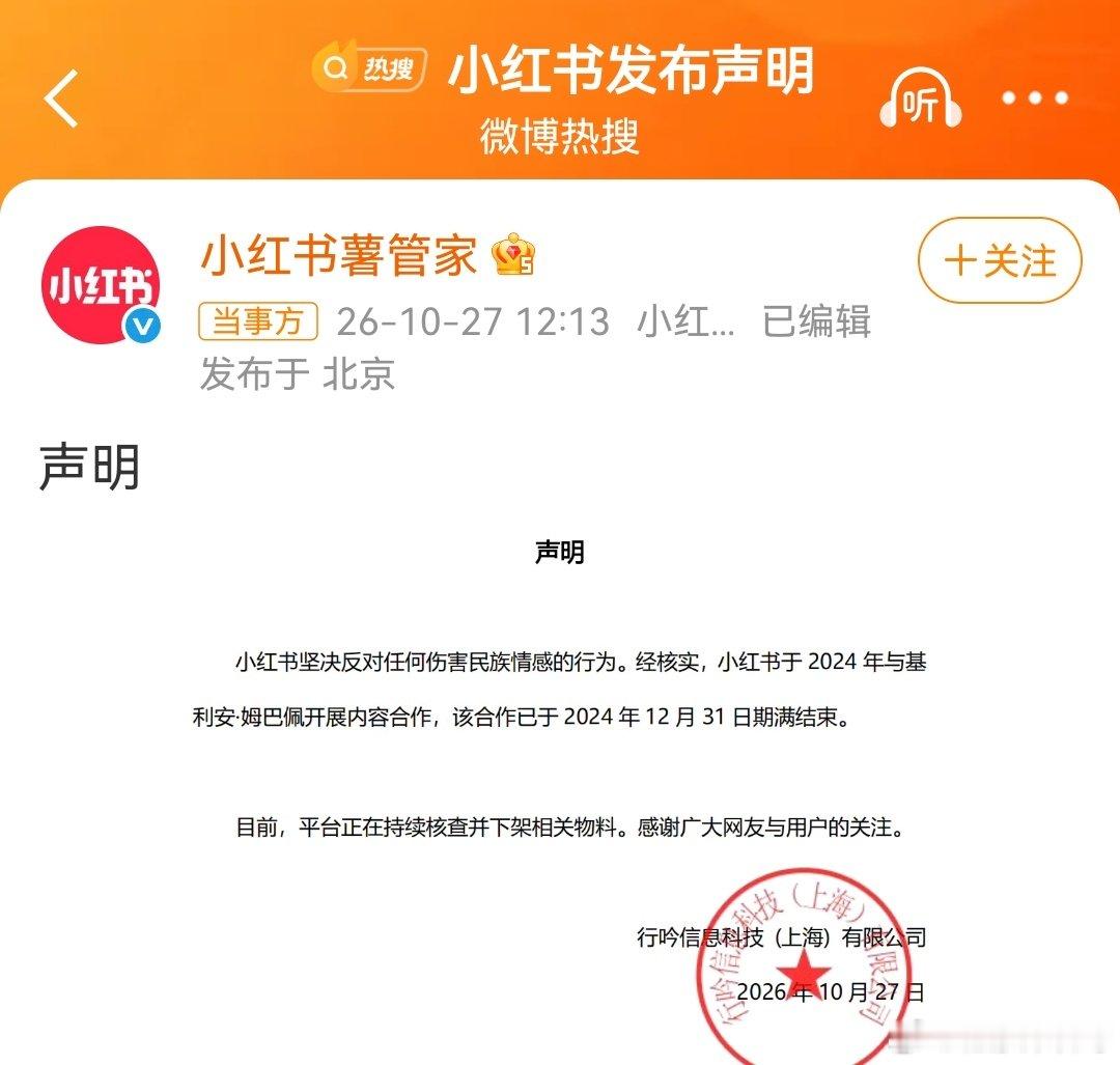 #小红书发布姆巴佩相关声明#不得不说这个还是微博牛逼，小红书要发声明还得来微博，就问一句你们服不服？ ​