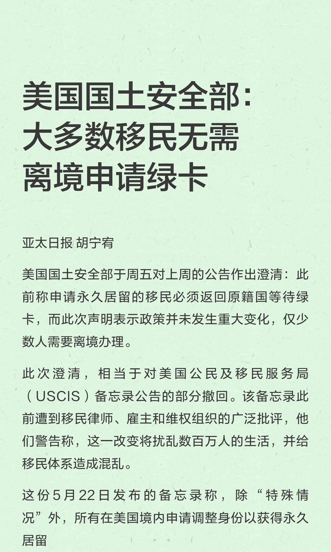 美国国土安全部：大多数移民无需离境申请