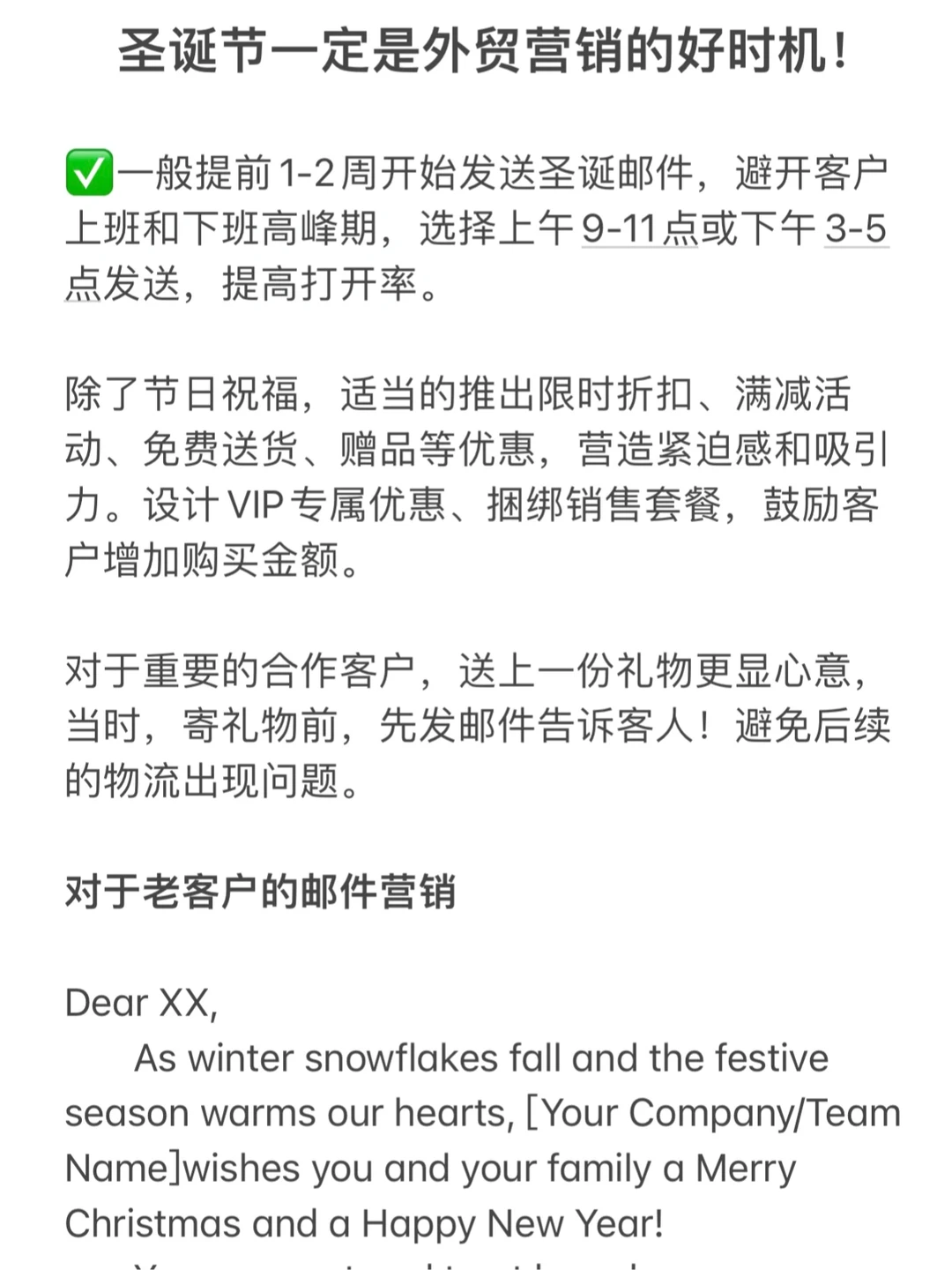 圣诞节一定是外贸营销的好时机｜附邮件模板