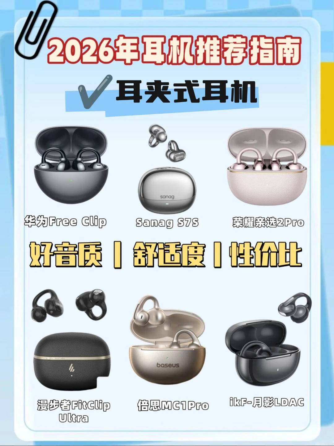 2026耳夹式耳机推荐🎧 无痛佩戴+全能表现