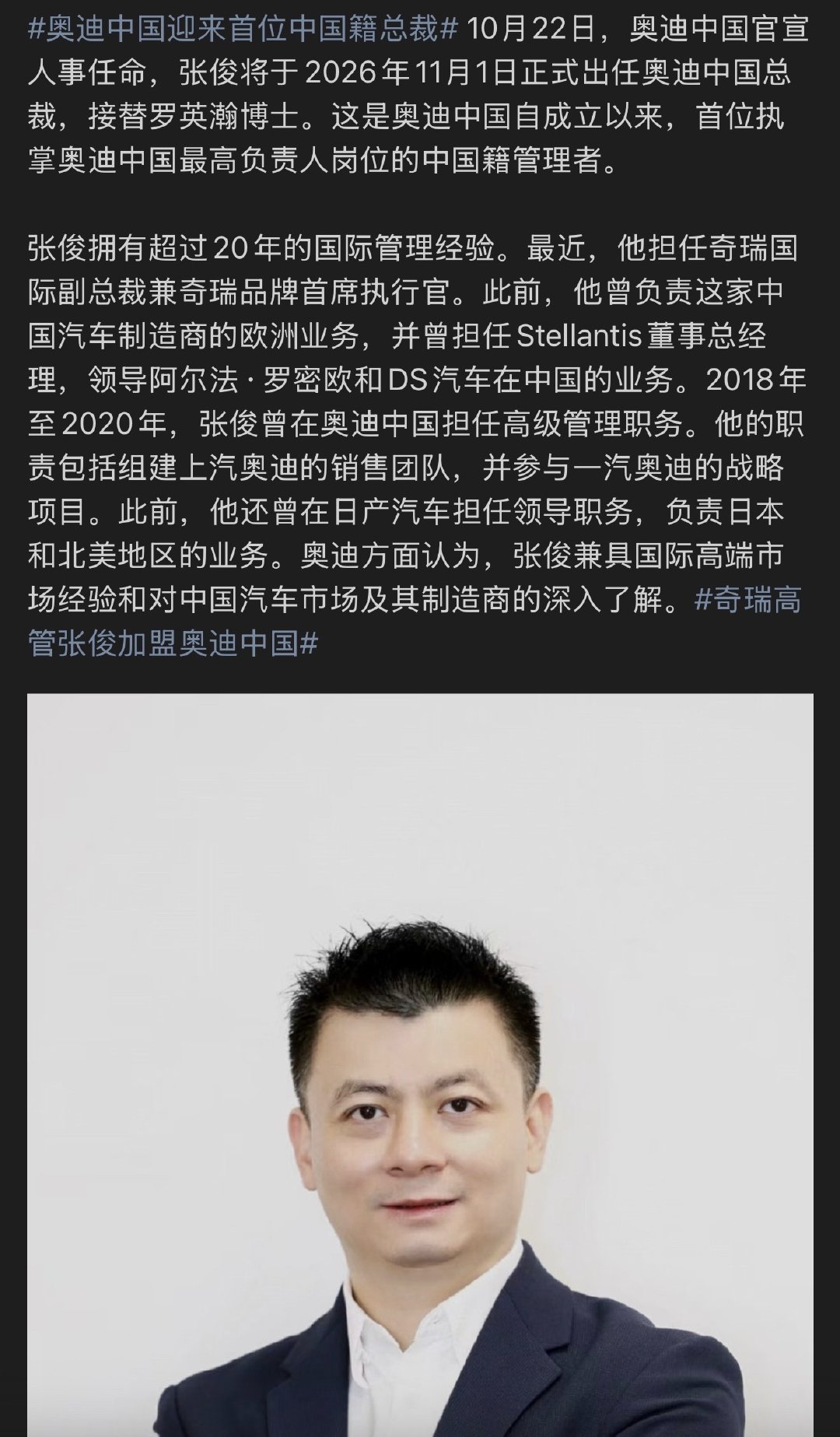 #奥迪中国迎来首位中国籍总裁#
恭喜恭喜，多做好车#大v聊车# ​