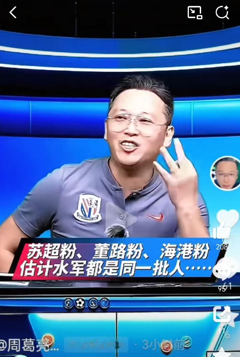 知名解说员周亮：中国三大球盲群体：苏超粉、董路粉、海港粉，并称估计水军都是同一批人。
这个言论一出，立马引来热议，个人认为说的有些不妥，首先海港粉应该不是球盲吧，他是申花球迷，才这么说的，个人认为海港球迷和中超其他队球迷一样的。
董路粉丝，除了崇拜董路，更多的是看中新的“青训模式”。
无论是谁的粉丝