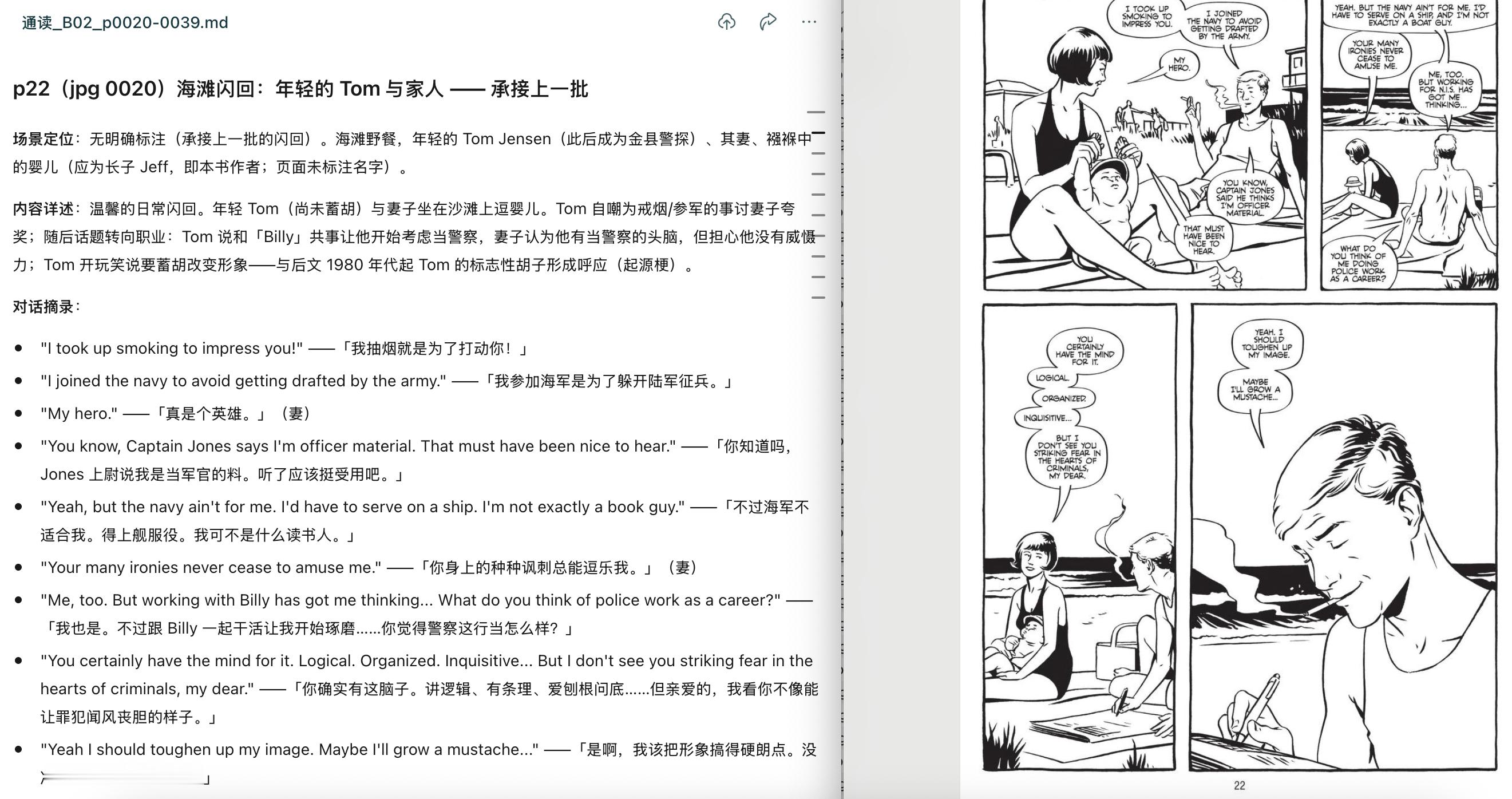 把整本漫画的原版电子版扔给AI（300P的图像小说），差不多半小时吧，返给我一份几万字（48万字）的详细通读文本，所有文本都进行了翻译，还对部分玩梗进行了延展阅读，甚至给我写了背景解析。天呐，AI对我们生活习惯的改变将是全面而彻底的。。。。根本挡不住，这怎么挡。。。 ​​​​