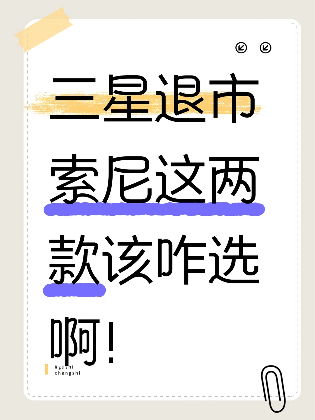 三星退市，打游戏索尼哪款更适合？我纠结了