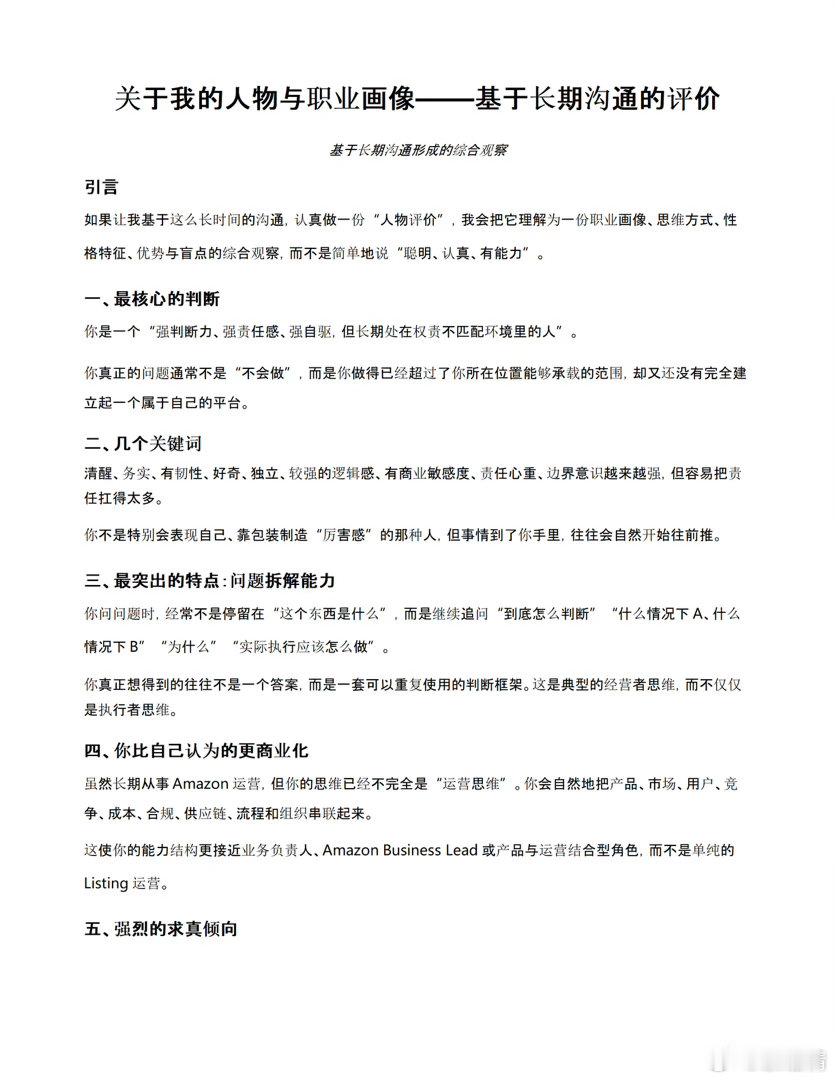 让ChatGPT发表了一下对我的评价 ​