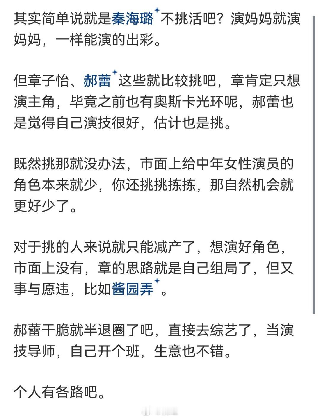 当章子怡、郝蕾等同代演员纷纷减产，秦海璐今年却佳作不断，原因是什么？该如何评价她的演技与演艺成就？ ​