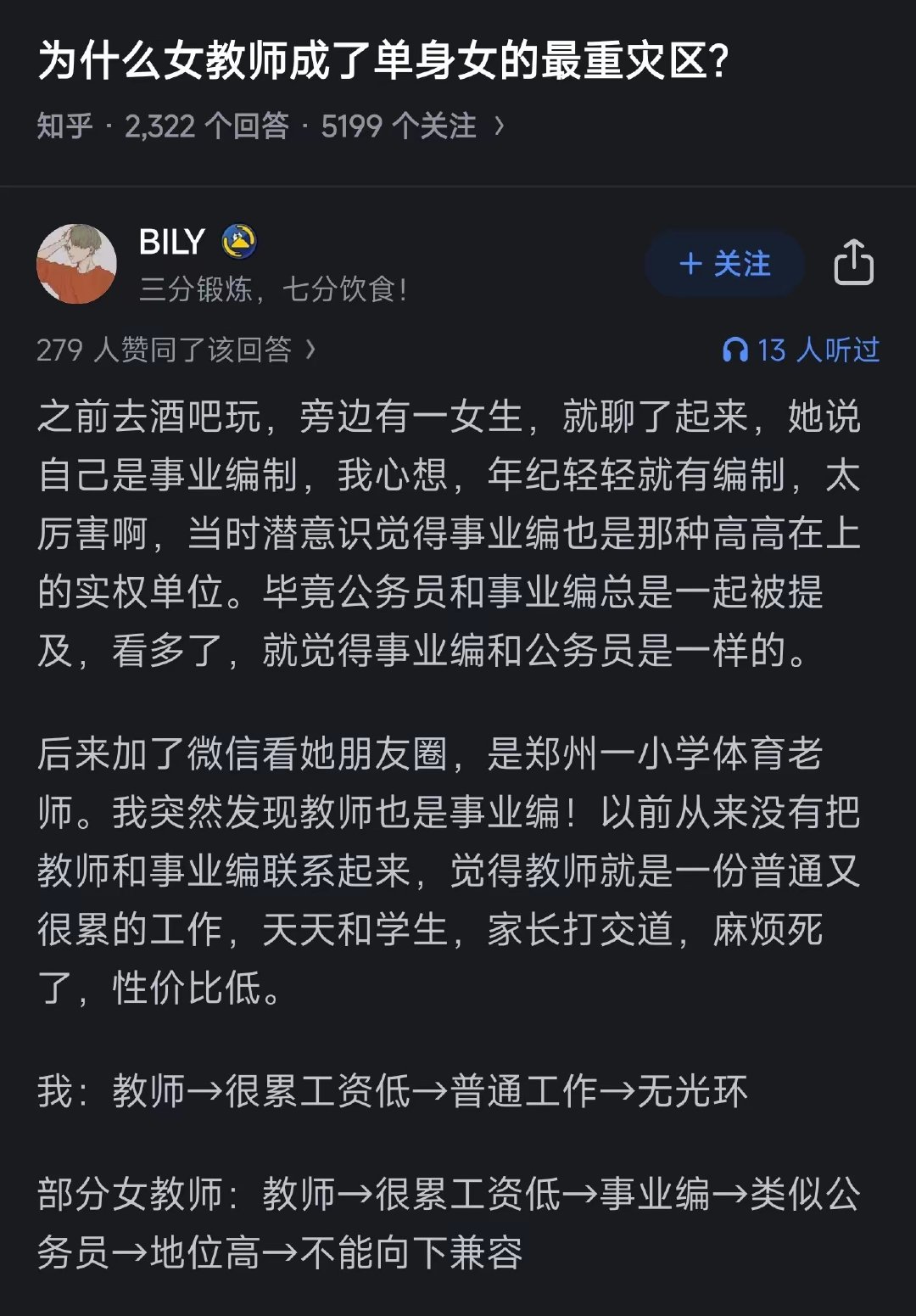 为什么女教师成了单身女的重灾区？ ​
