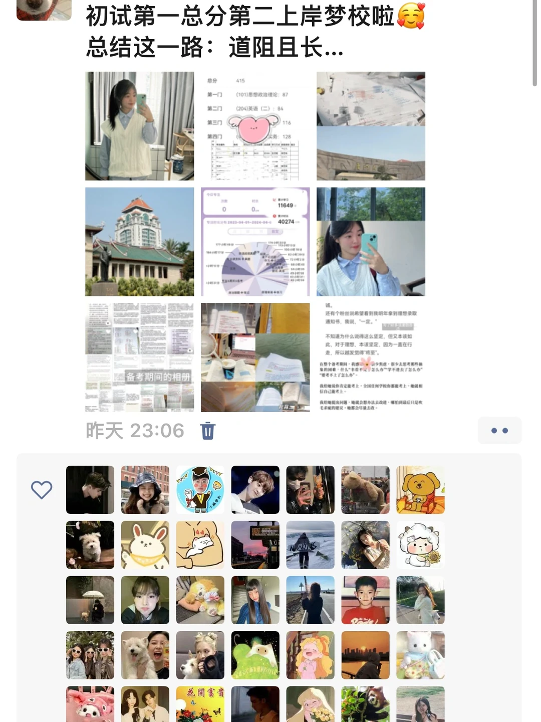 二本上岸985的朋友圈🥹第一次收到这么多赞