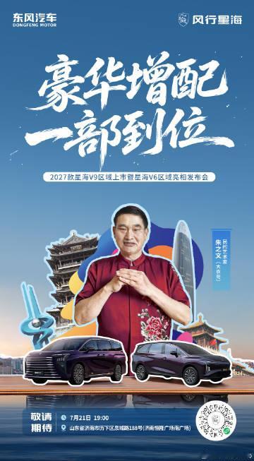 7月21日，山东·济南。<br />大衣哥朱之文将亲临 现场，与泉城父...