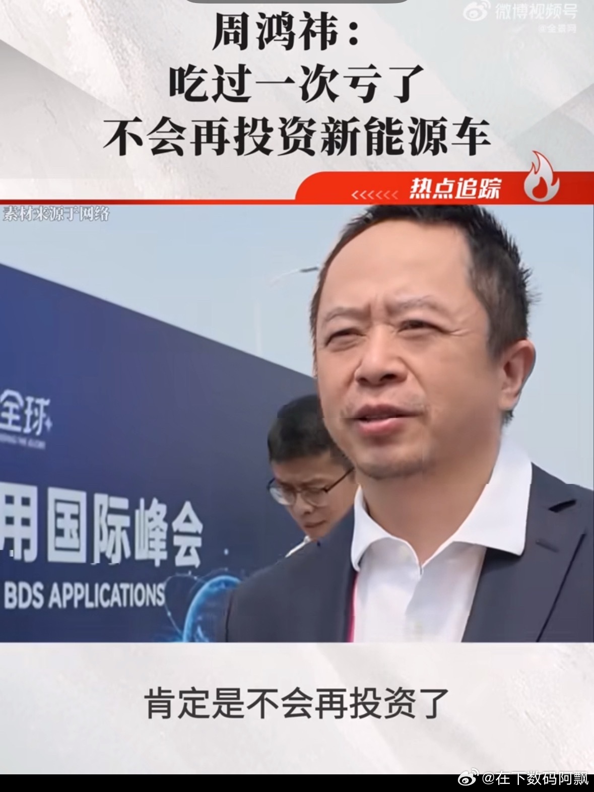 哪吒最近刚传出要“复活”的消息。9月11日债权人会议上，一个叫“太乙圣莲”的主体拟出资30亿接盘70.62%股权，名字还呼应了神话里太乙真人用莲花给哪吒重塑肉身的典故。但债权人对方案并不都买账，有经销商说普通债权清偿率太低，打算弃权。而周鸿祎在这个时间点说“不投了”，等于给这场“复活”又添 ​